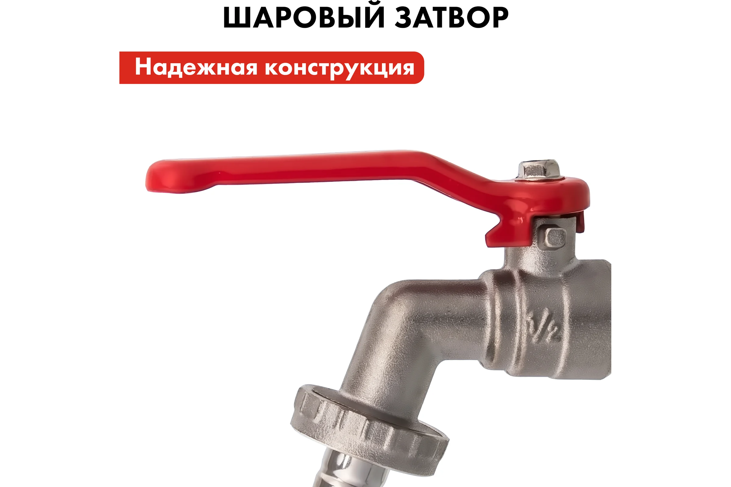 Водоразборный шаровой кран 1/2 латунь, никель QUATTRO ELEMENTI 246-425