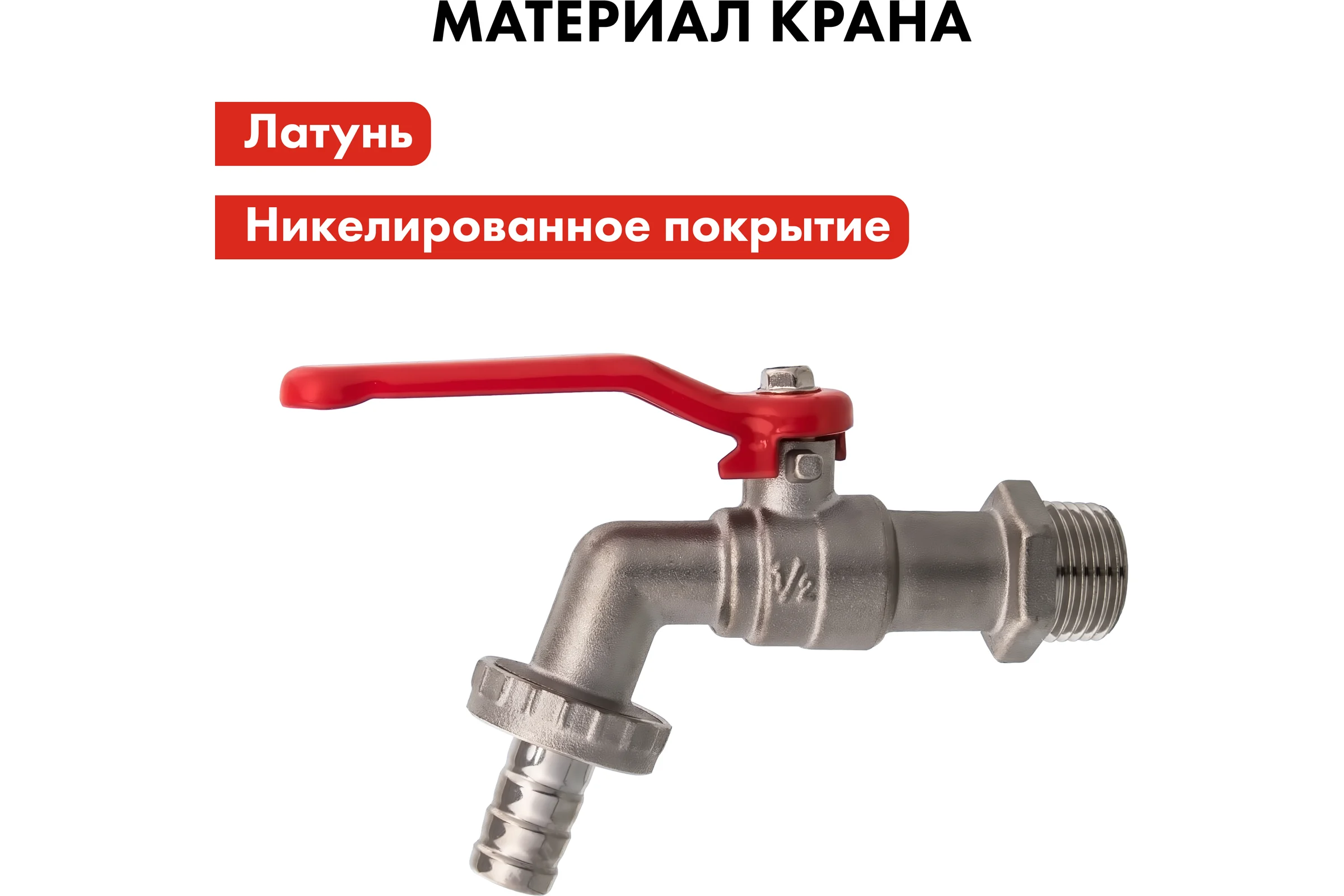 Водоразборный шаровой кран 1/2 латунь, никель QUATTRO ELEMENTI 246-425