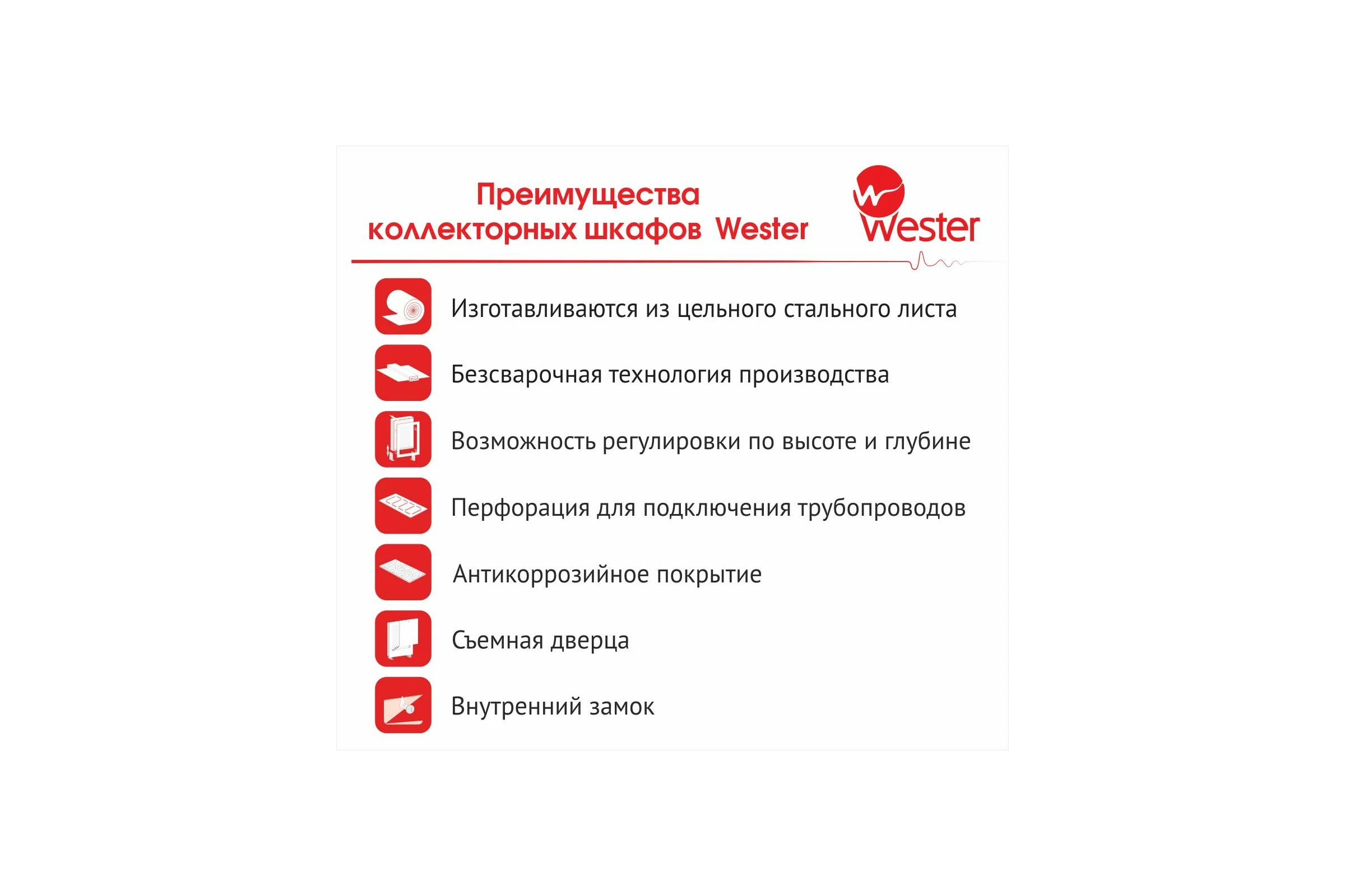 Коллекторный шкаф Wester ШРВ-6