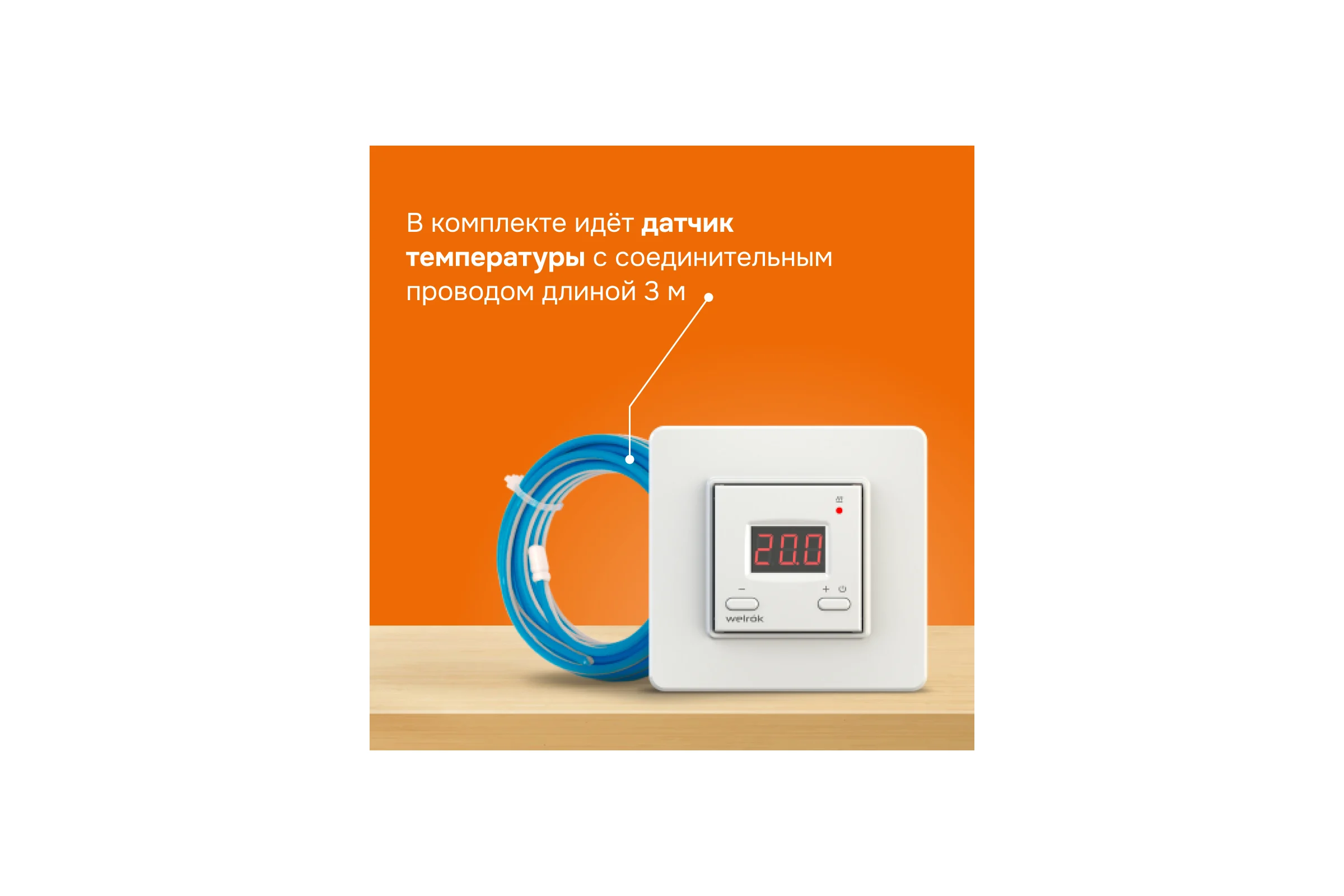 Терморегулятор Welrok st 4660251140113