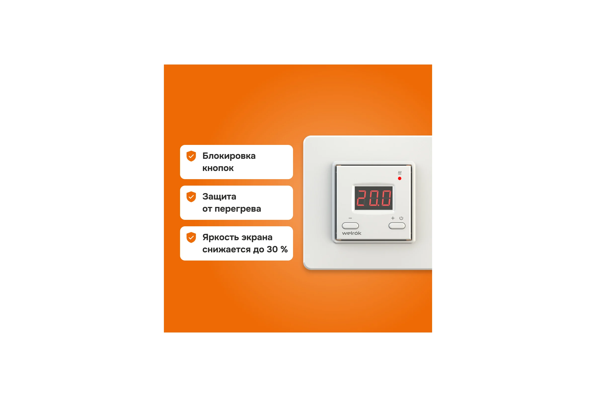 Терморегулятор Welrok st 4660251140113