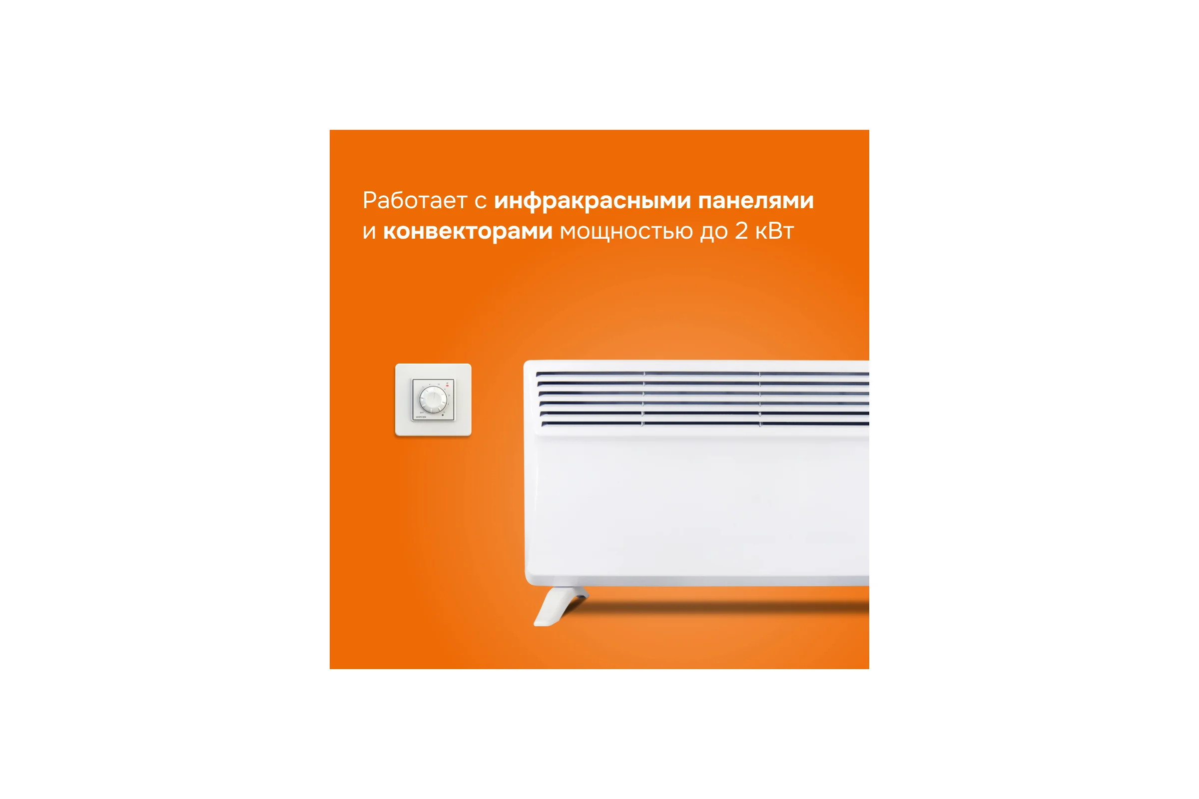 Терморегулятор Welrok rol 4660251140106