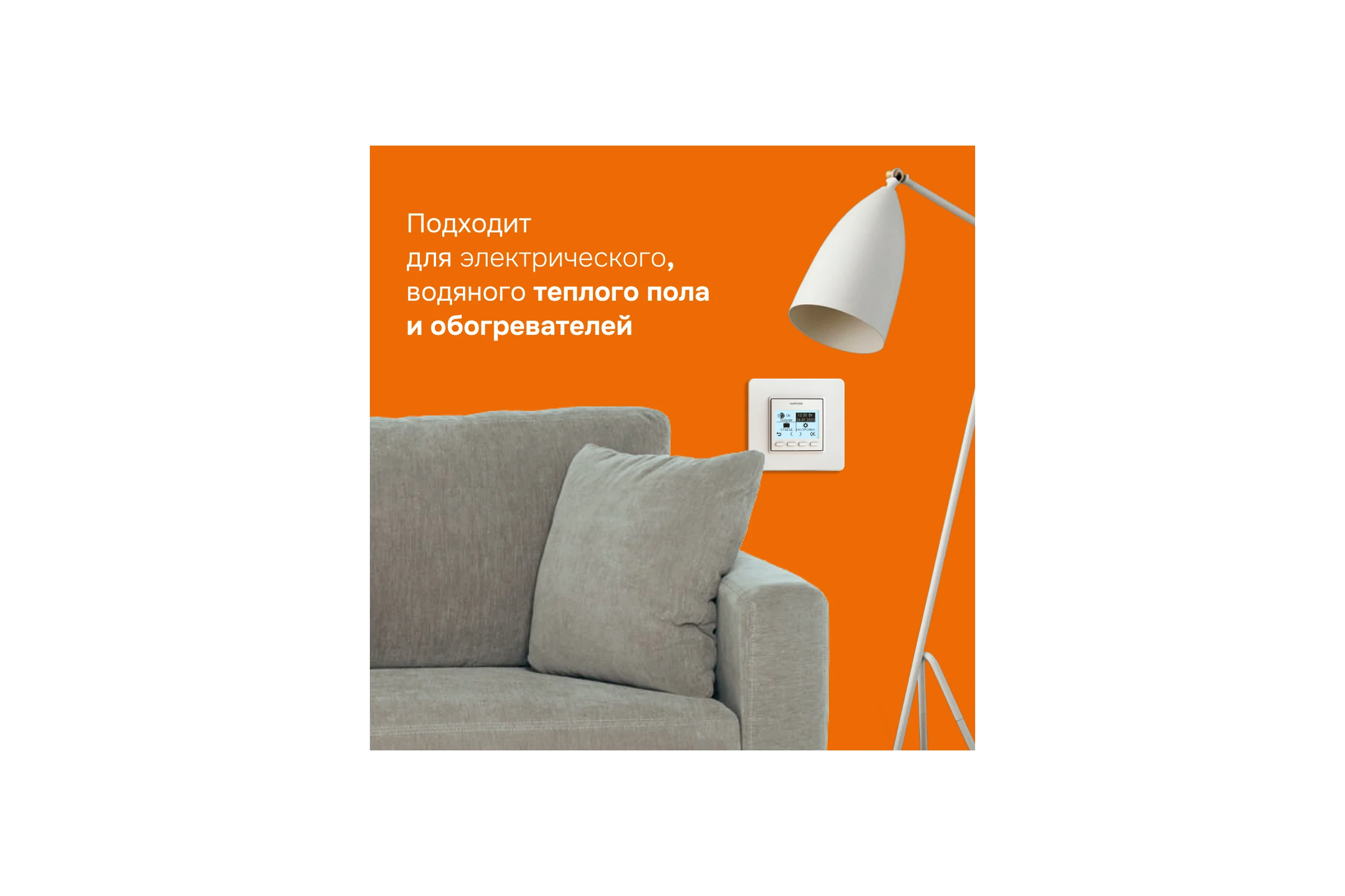Терморегулятор Welrok pro 4660251140137