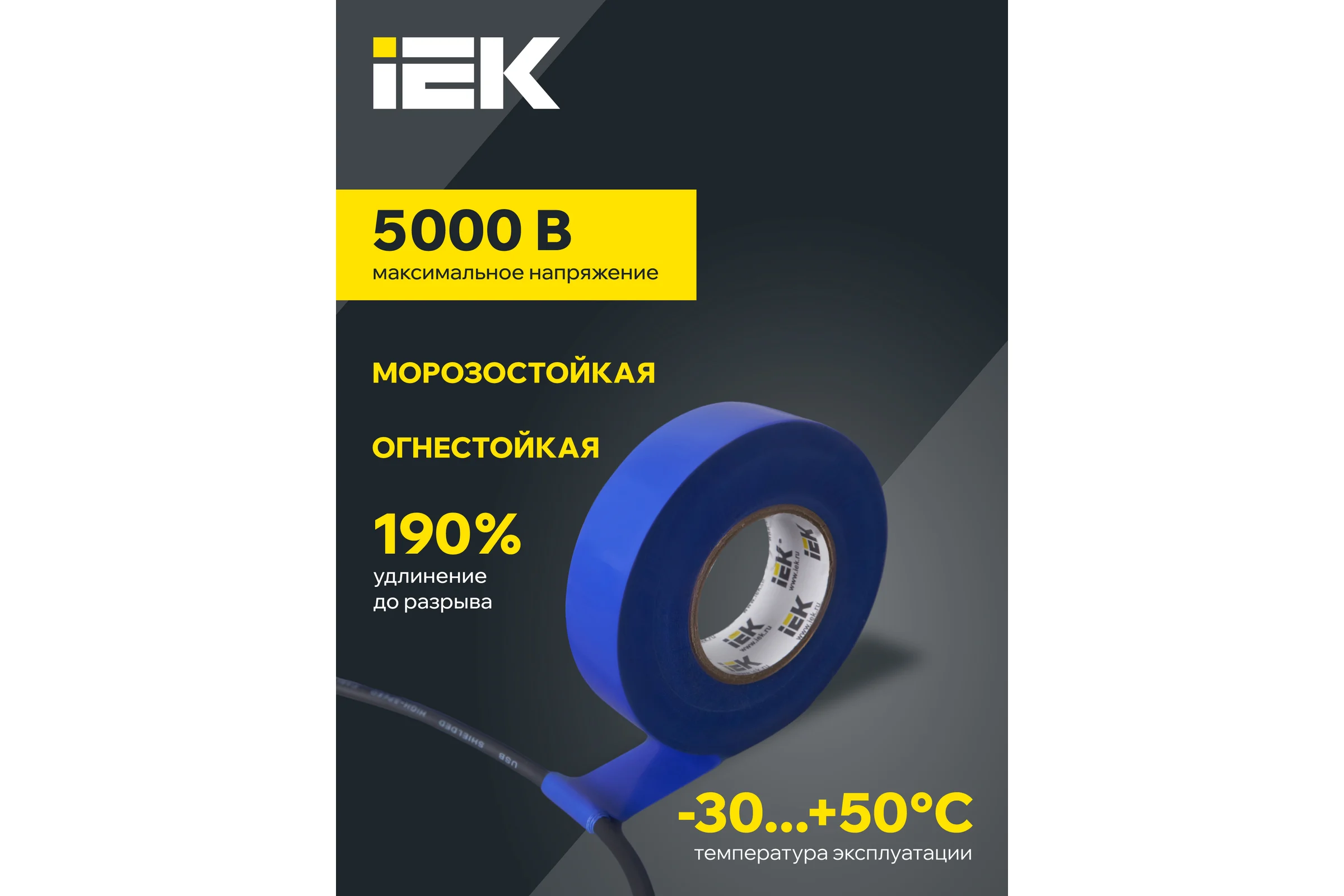 Изолента ПВХ 19мм, 20м, синяя IEK ИЭК UIZ-20-10-K07