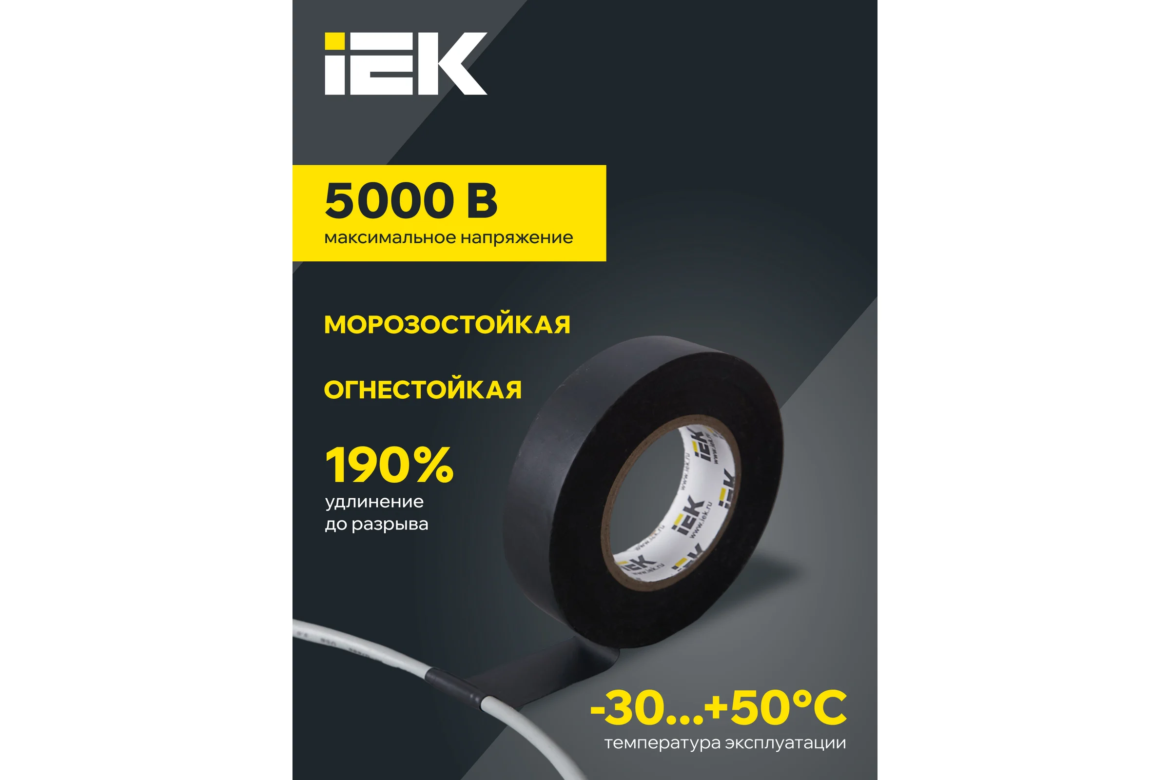Изолента ПВХ 19мм, 20м, черная IEK ИЭК UIZ-20-10-K02