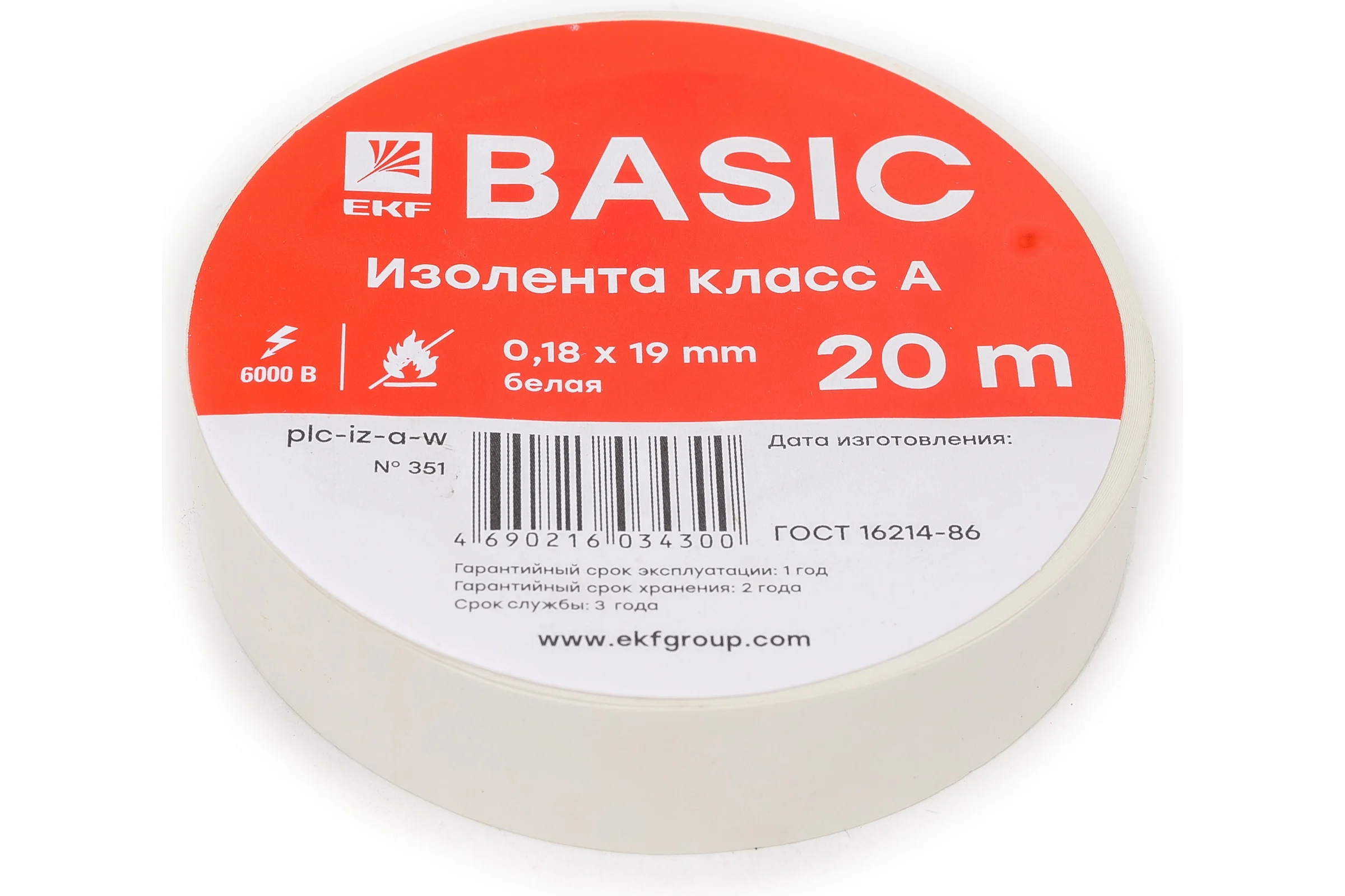 Изолента EKF 0,18x19 мм, 20 м, белая, 10 шт. plc-iz-a-w