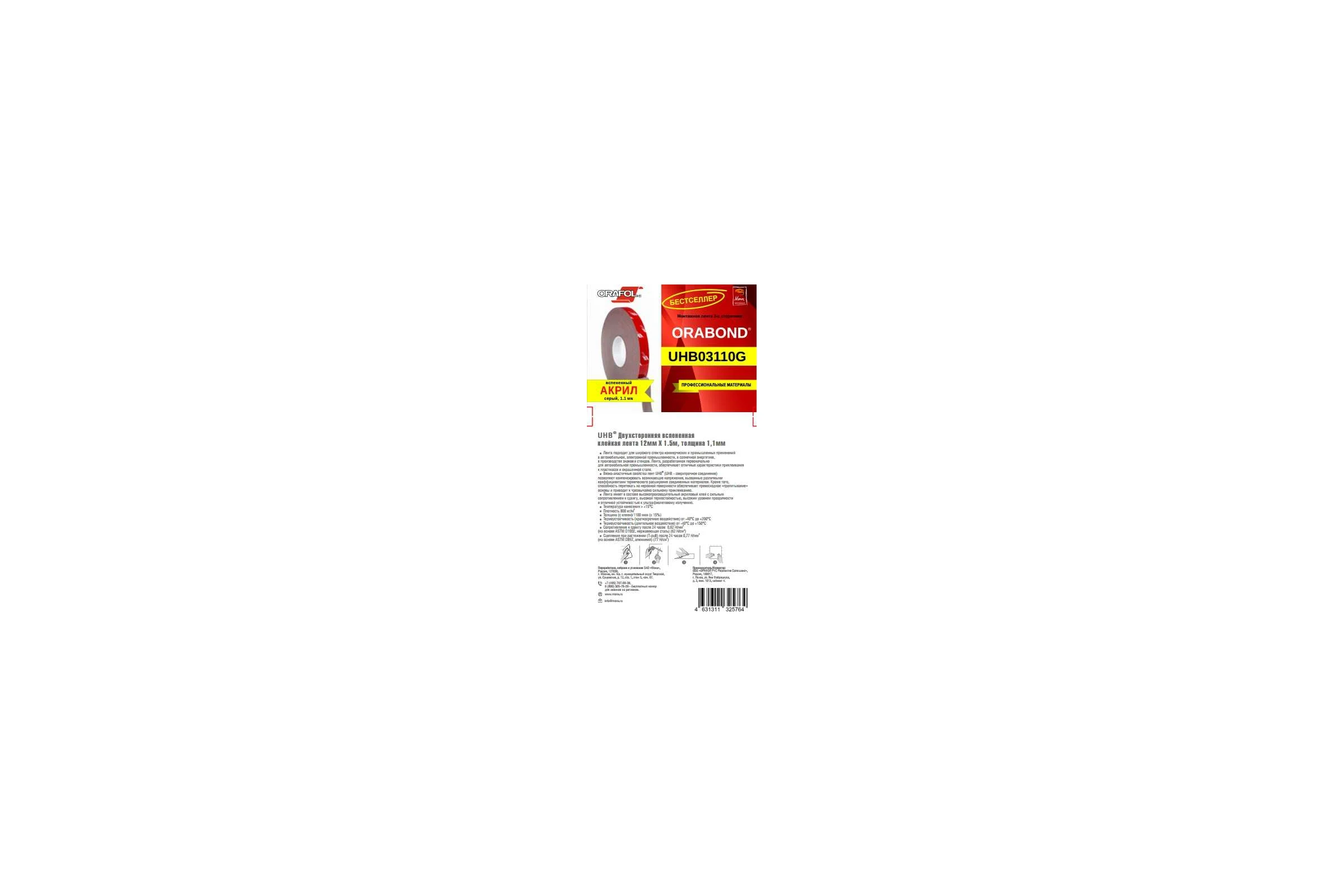 Пеноакриловая серая лента Orafol ORABOND UHB03110G 12 мм, 1,5 м, толщина 1 мм 3110-12