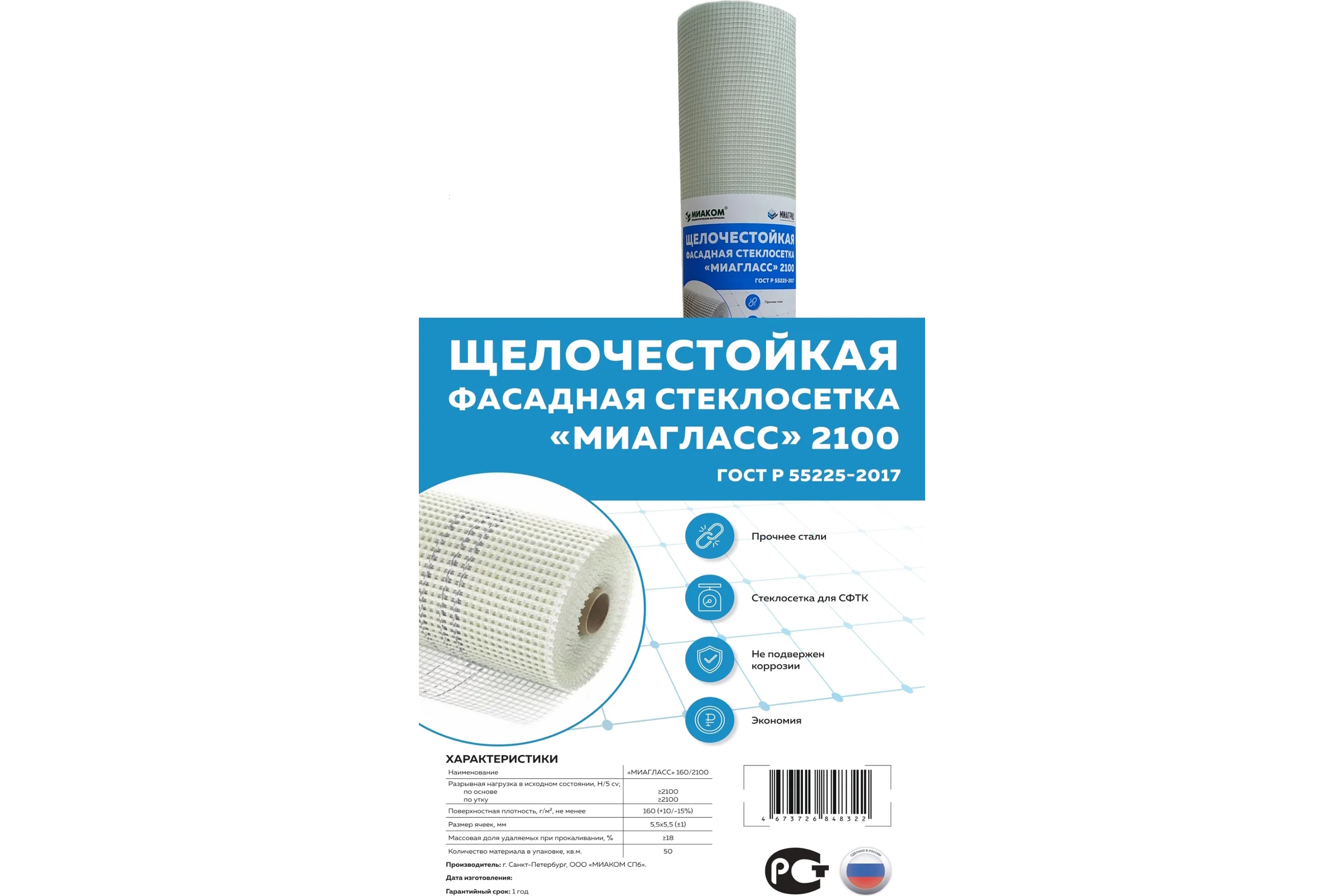 Стеклосетка ГЕОКАРКАС Миагласс 2100 4673726848322