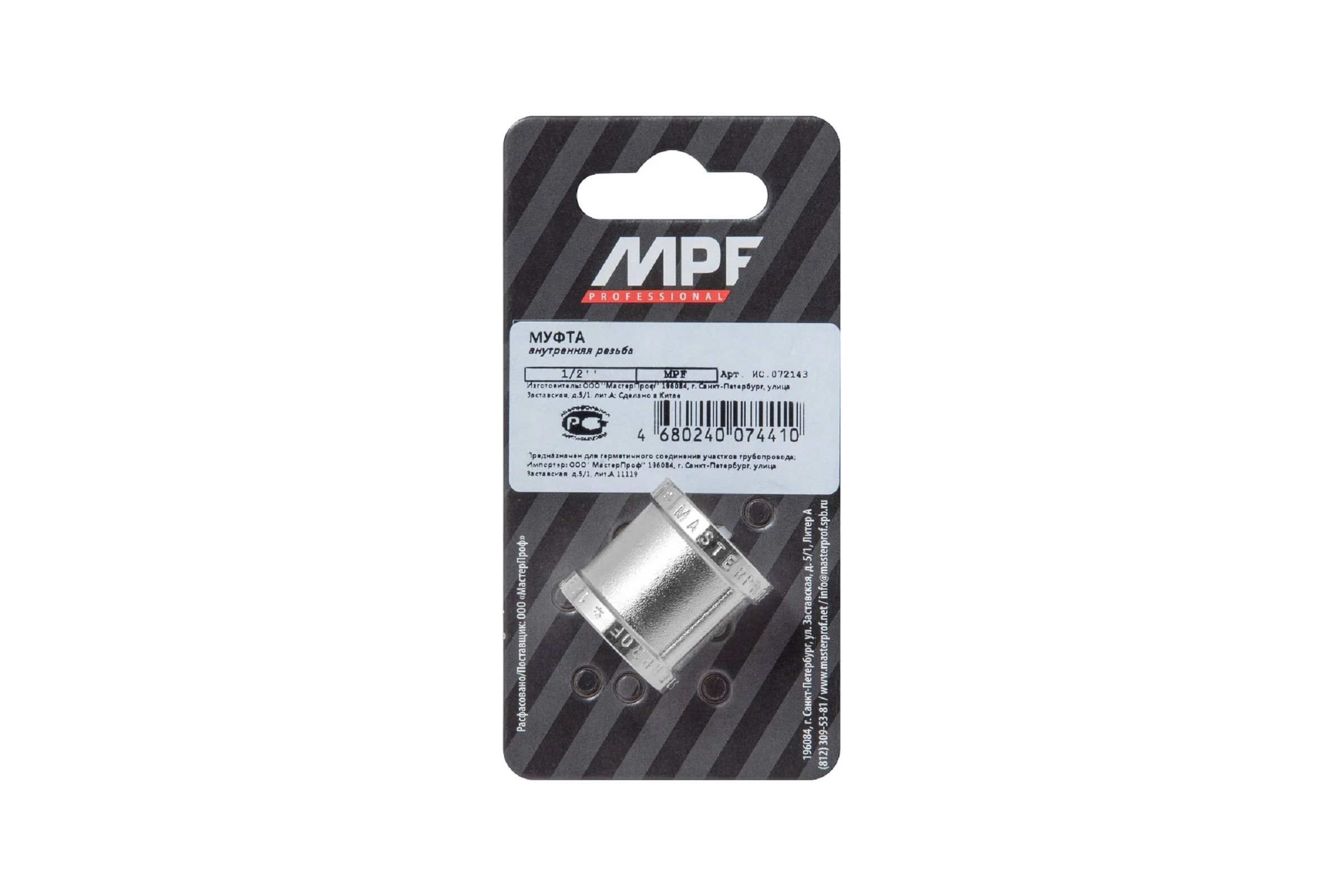 Муфта MPF 1/2" латунная никелированная внутренняя резьба ИС.072143