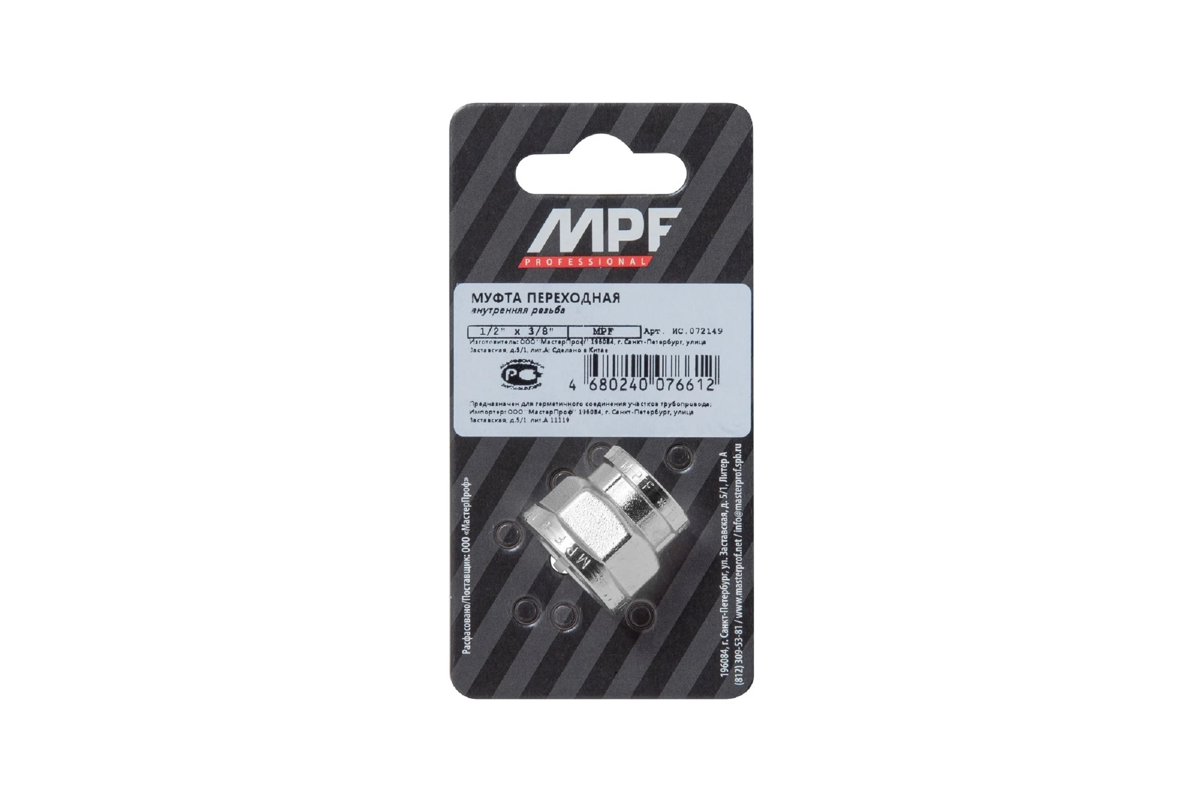 Муфта переходная MPF 1/2" х 3/8" латунная никелированная внутренняя резьба ИС.072149
