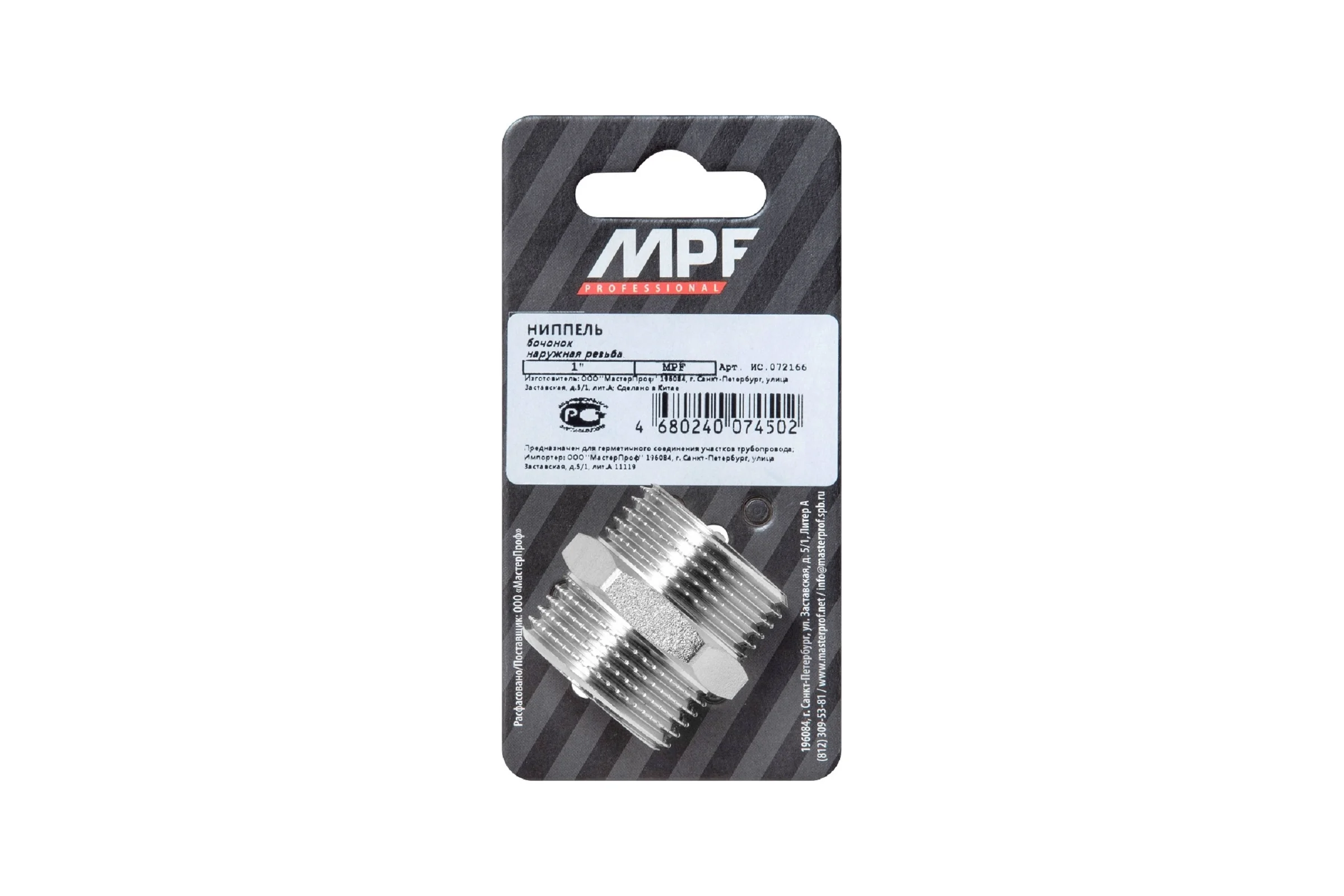 Ниппель MPF 1" бочонок латунный никелированный наружная резьба ИС.072166