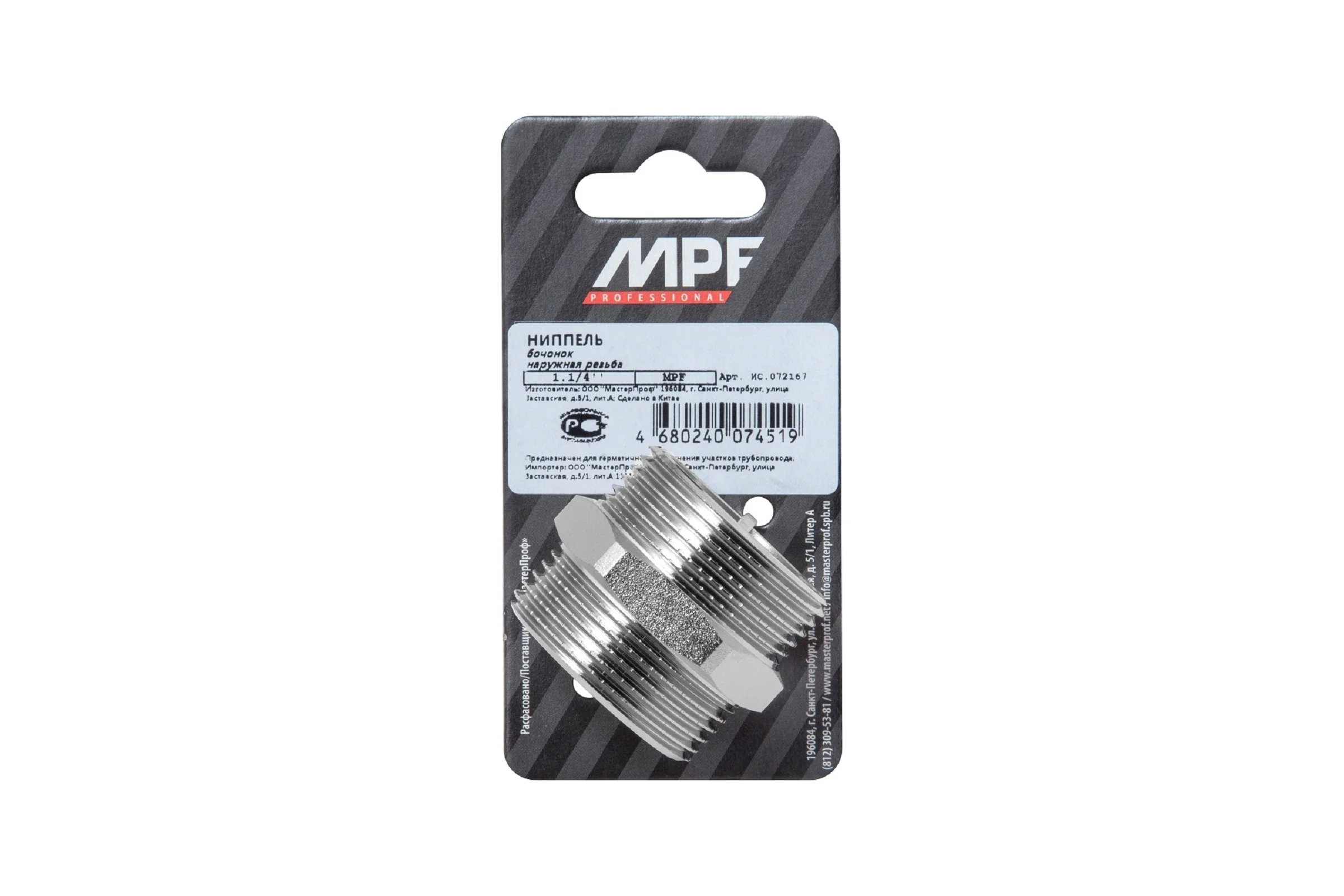 Ниппель MPF 1.1/4" бочонок латунный никелированный наружная резьба ИС.072167