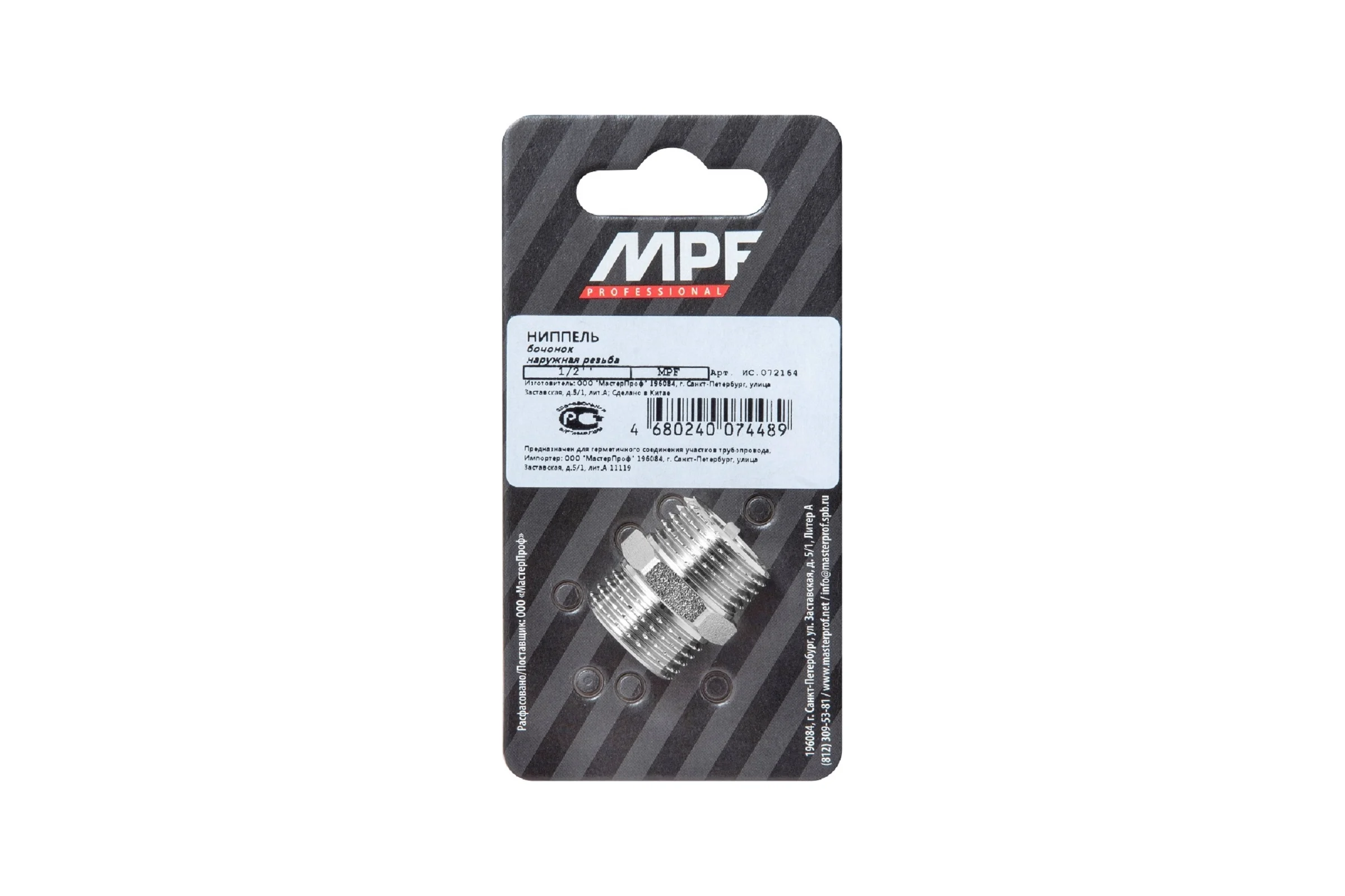 Ниппель MPF 1/2" бочонок латунный никелированный наружная резьба ИС.072164