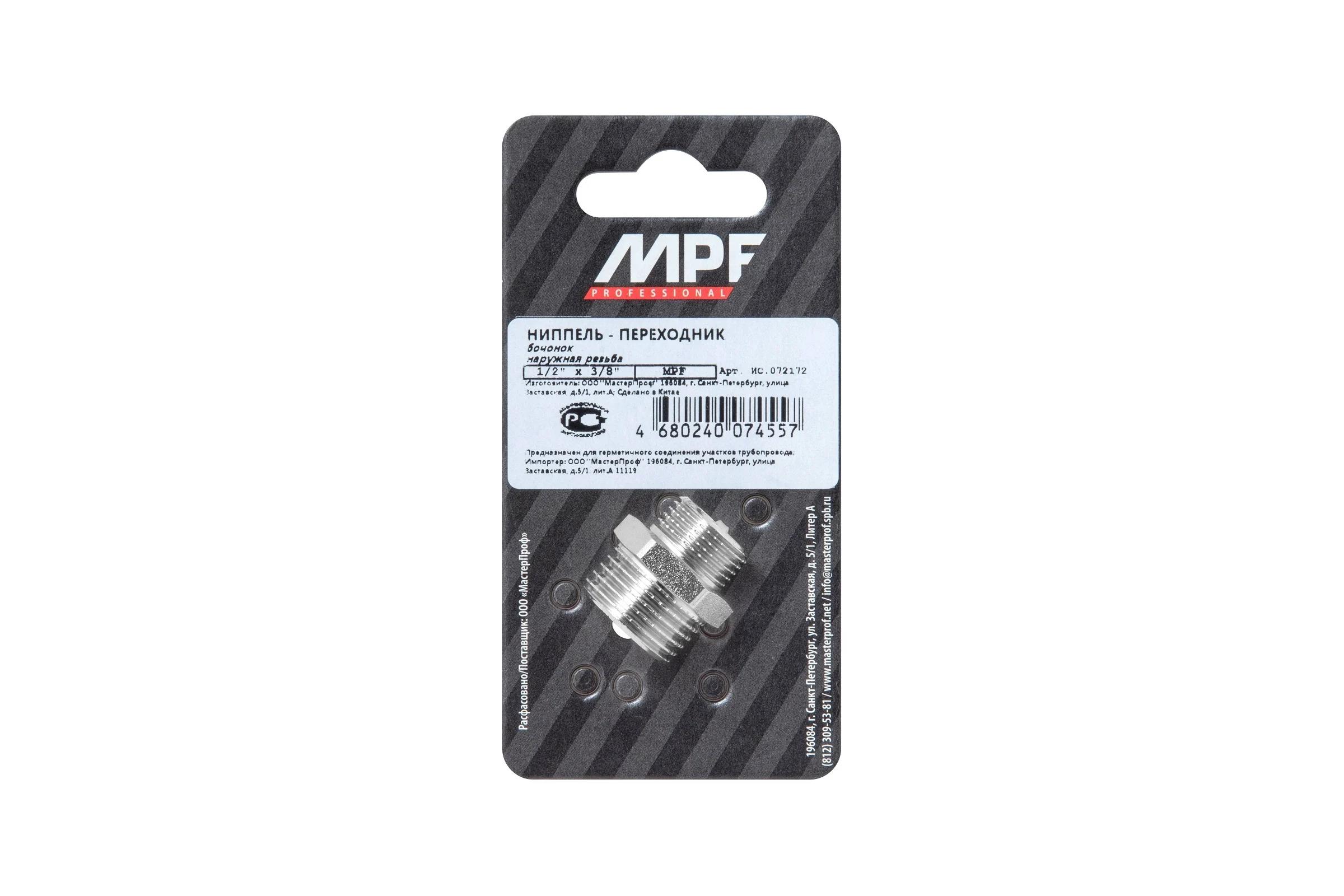 Ниппель-переходник MPF 1/2" х 3/8" бочонок наружная резьба ИС.072172