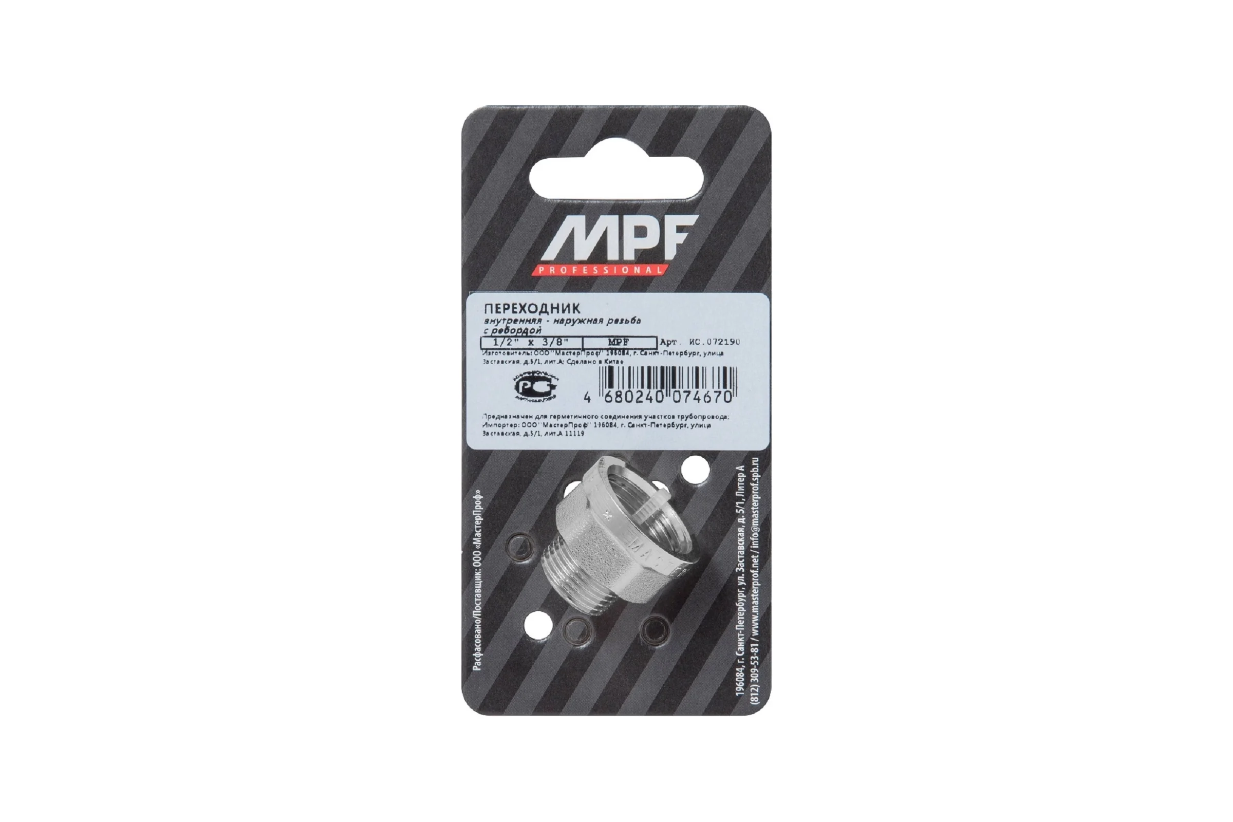 Переходник сантехнический с ребордой MPF 1/2" х 3/8" латунный никелированный внутренняя-наружная резьба ИС.072190