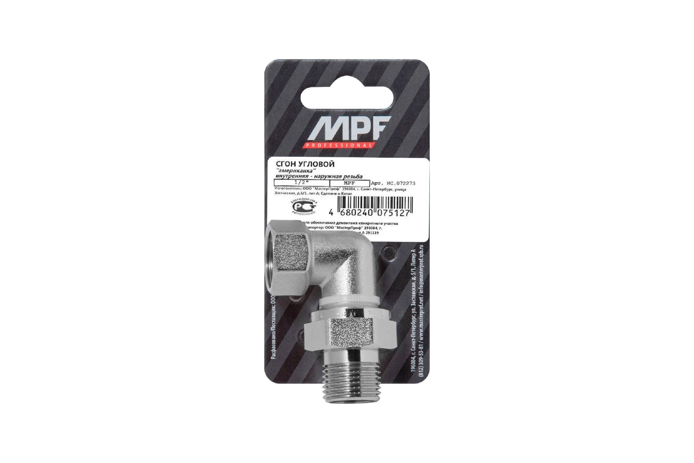 Американка угловая MPF 1/2" сгон сантехнический латунный никелированный внутренняя-наружная резьба ИС.072273