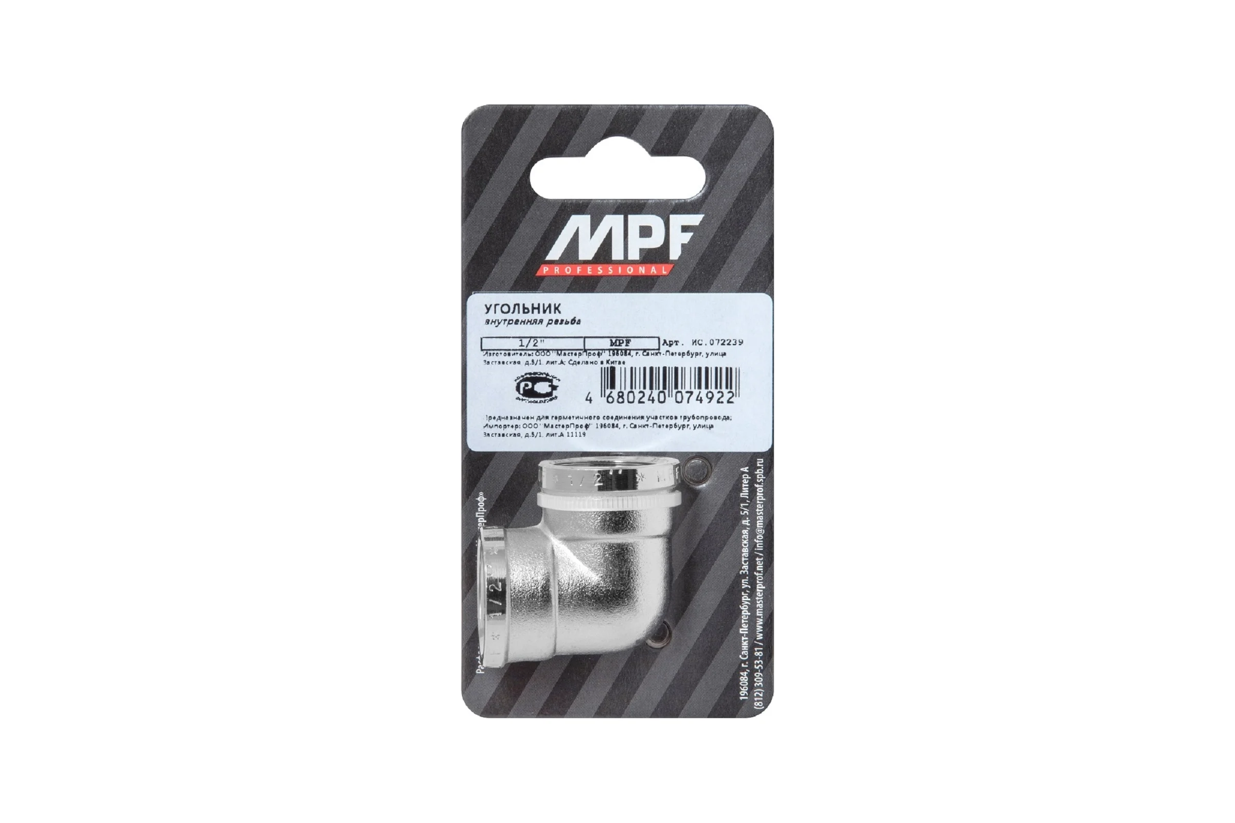Уголок сантехнический MPF 1/2" угольник латунный никелированный внутренняя резьба ИС.072239
