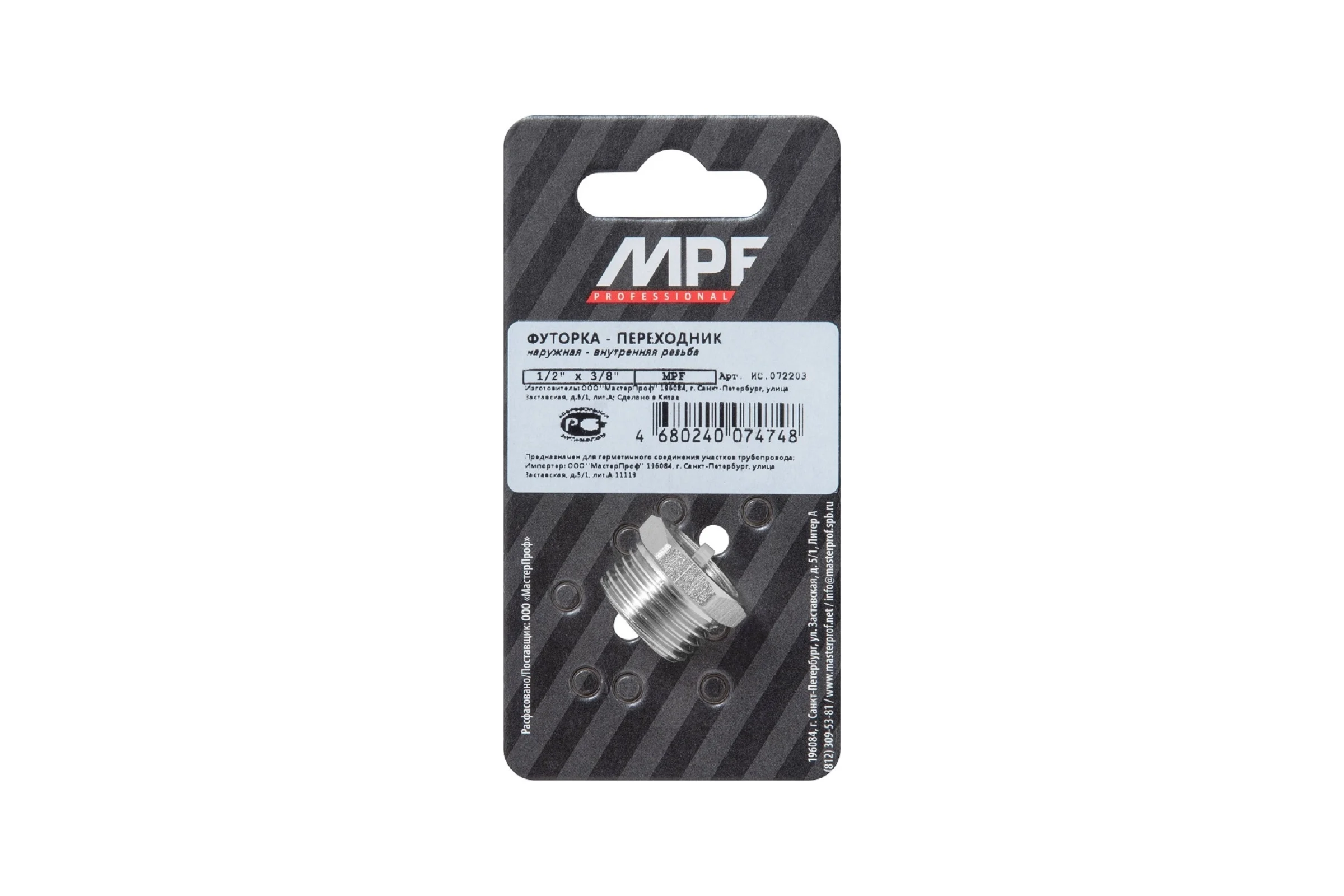 Футорка 1/2" х 3/8" сантехническая MPF переходник латунная никелированная наружная-внутренняя резьба ИС.072203