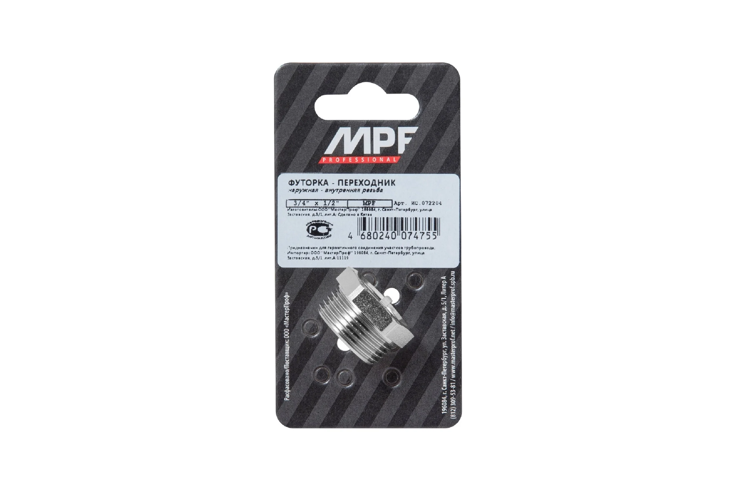 Футорка 1/2" на 3/4" сантехническая MPF переходник латунная никелированная наружная-внутренняя резьба ИС.072204