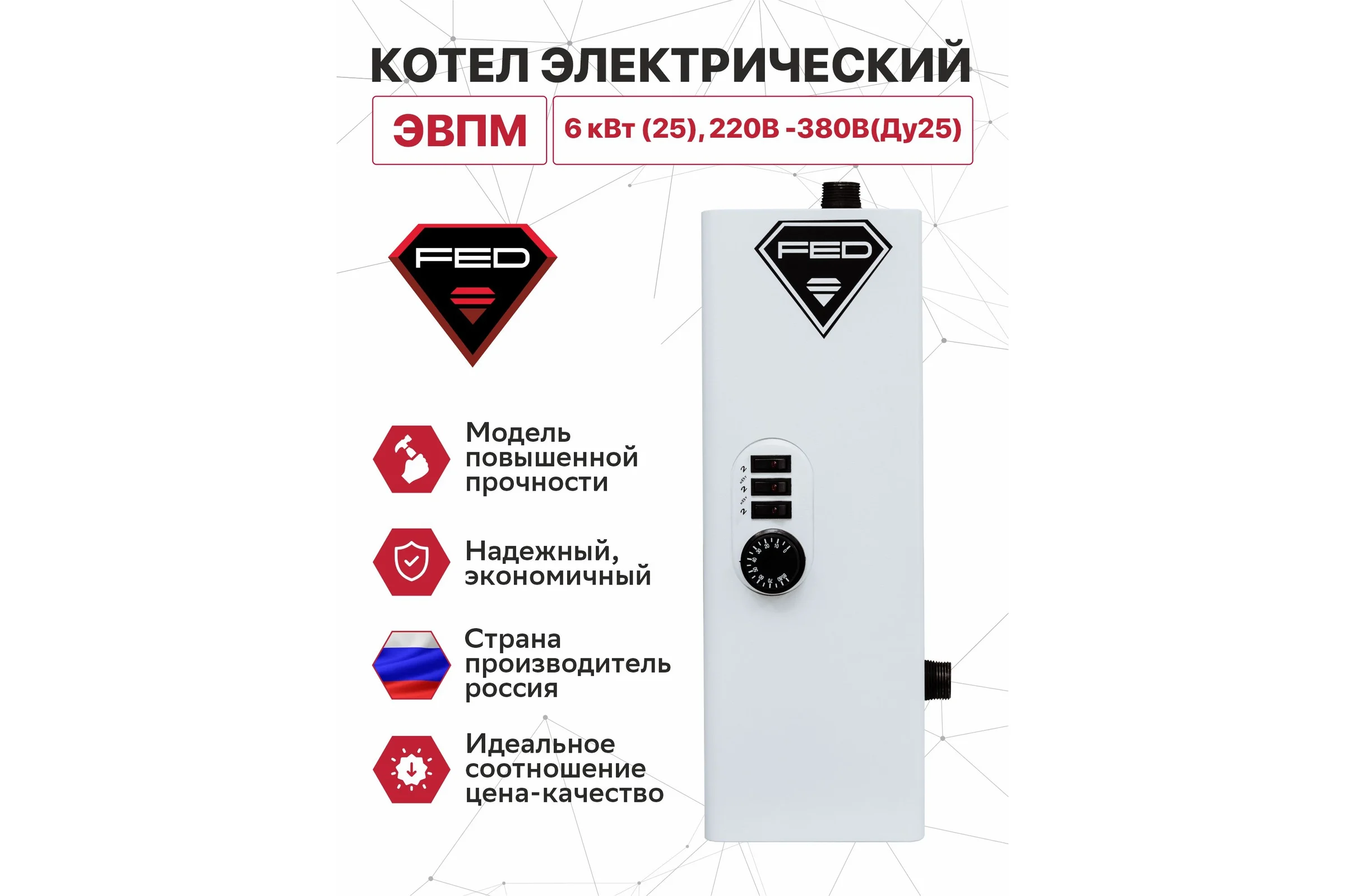 Электрический котел FED ЭВПМ-4.5 кВт (25) 220В 2035434 ЭПВМ4,5