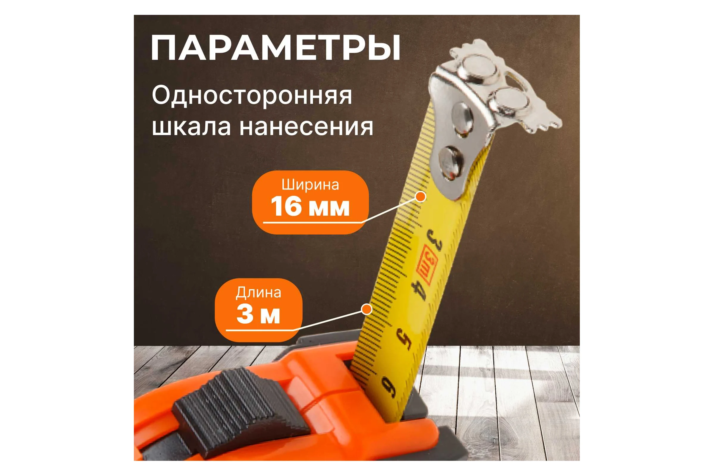 Рулетка STARTUL Master 3 м ST3002-0316M