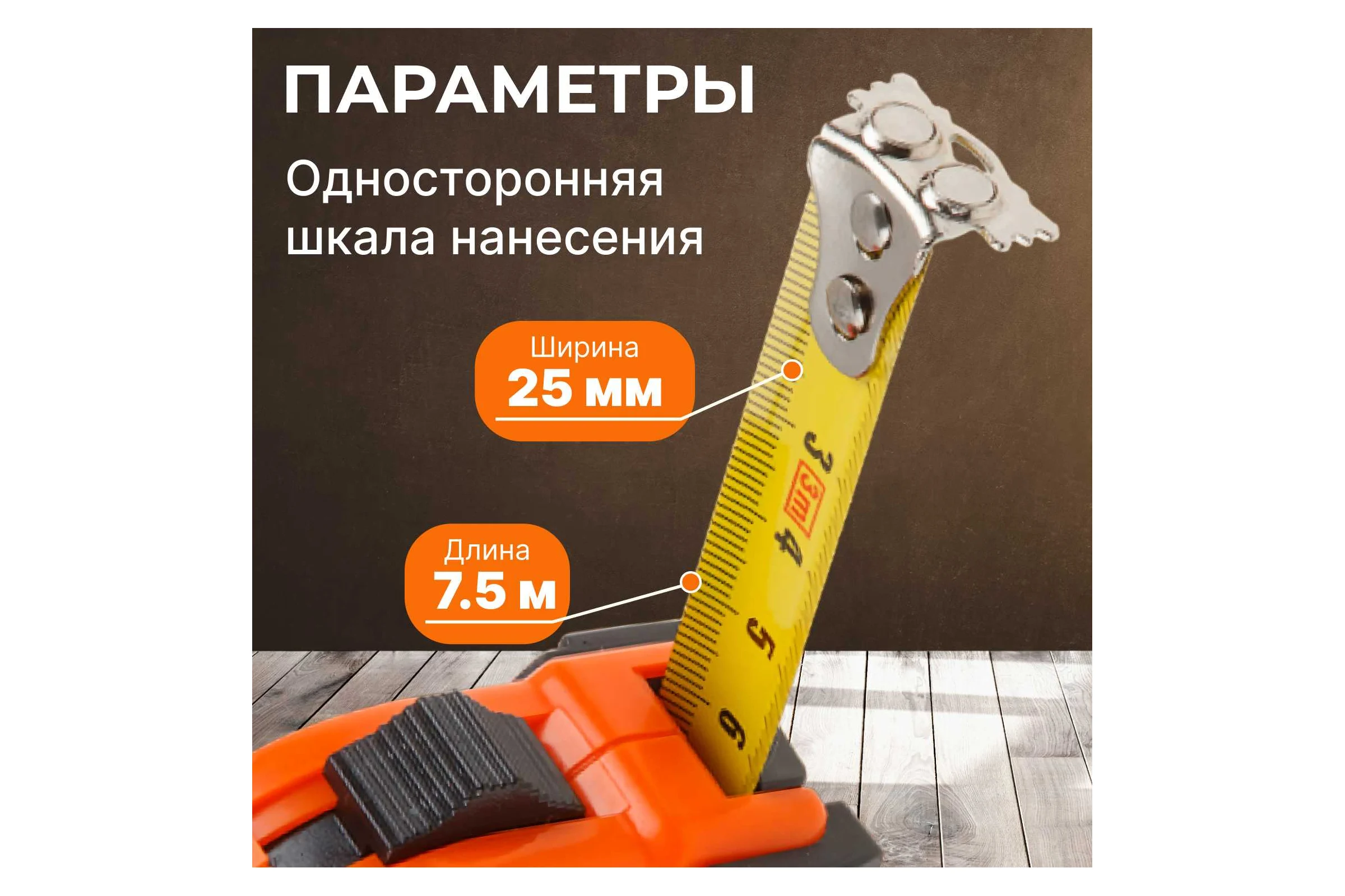 Рулетка STARTUL Master 7,5 м ST3002-7525M