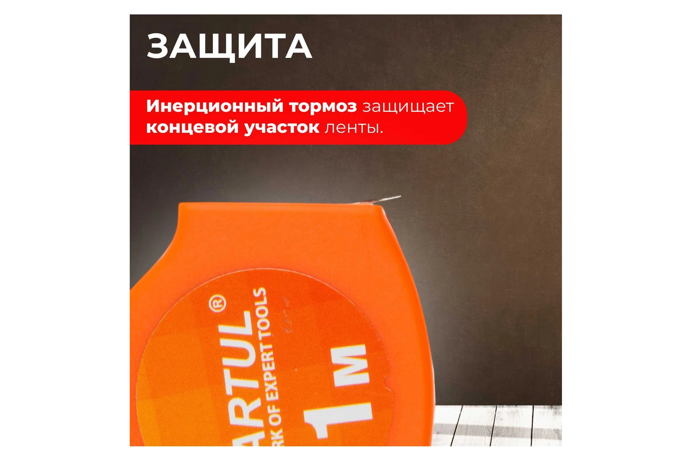 Рулетка STARTUL 1 м ST3010-01