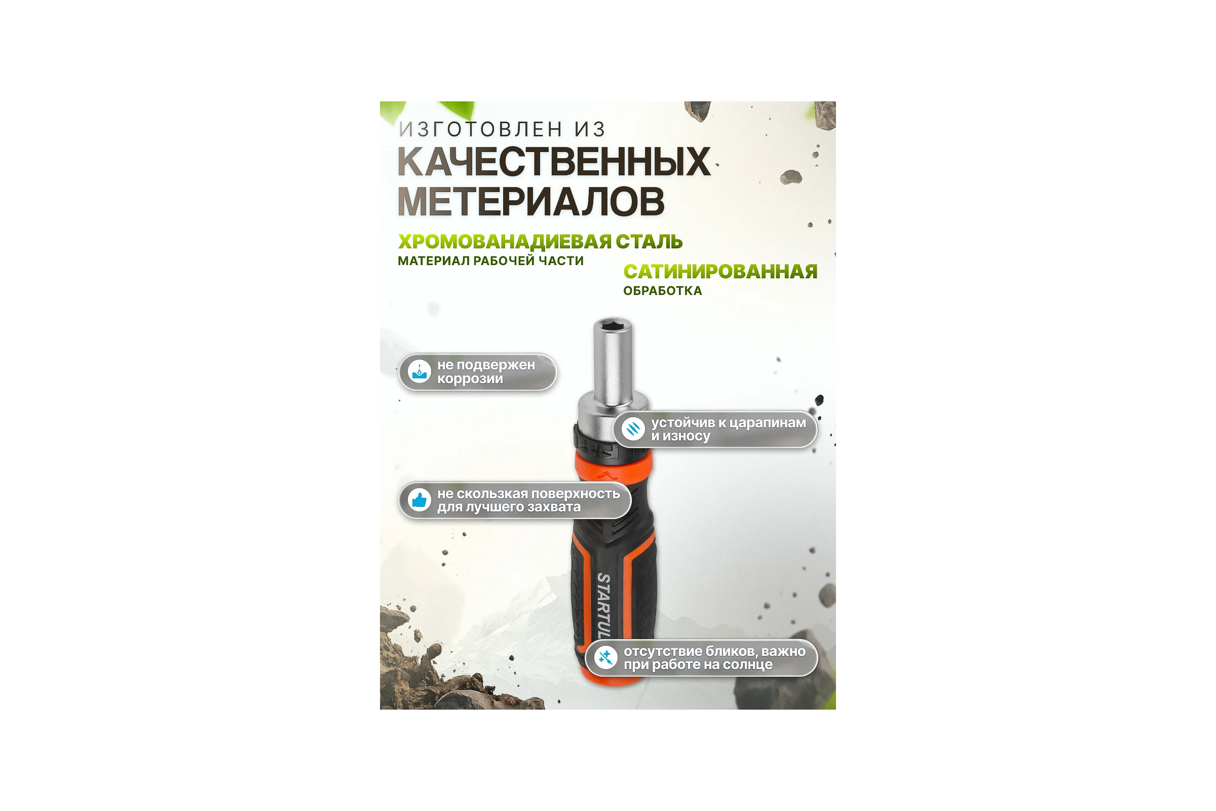 Отвертка реверсивная с набором бит и торцевых головок STARTUL, 28 предметов Profi ST3095-28 ЦГ-0456934254