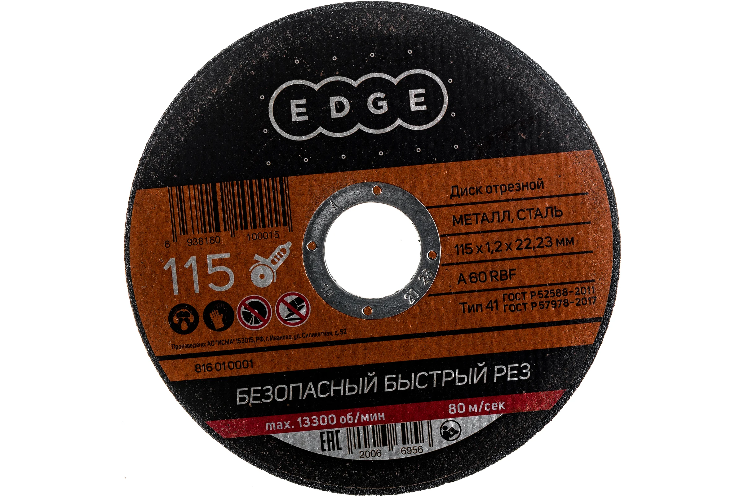 Диск отрезной по металлу (115х1.2х22.2 мм) EDGE by PATRIOT 816010001