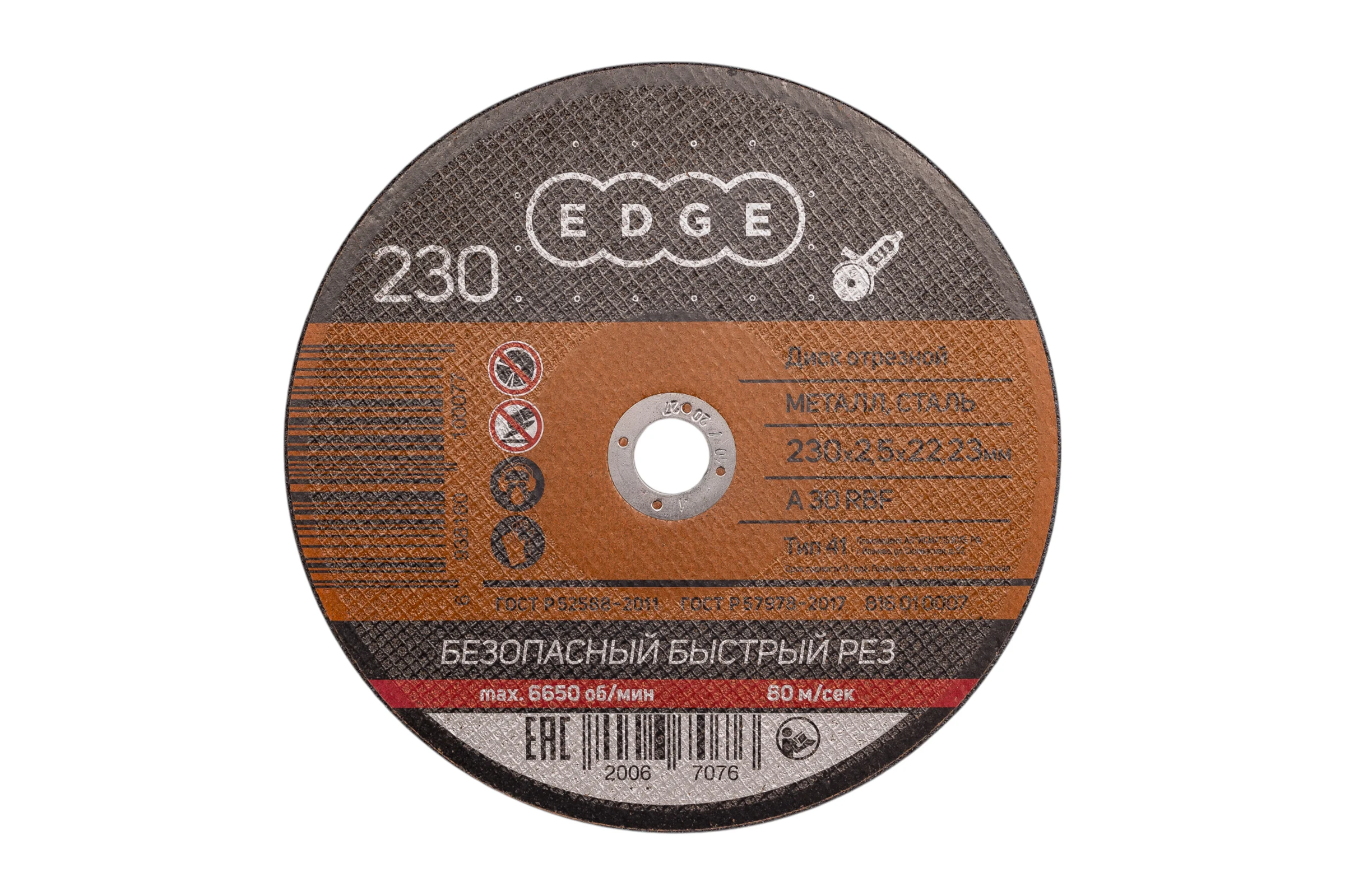 Диск отрезной по металлу (230х2.5х22.2 мм) EDGE by PATRIOT 816010007