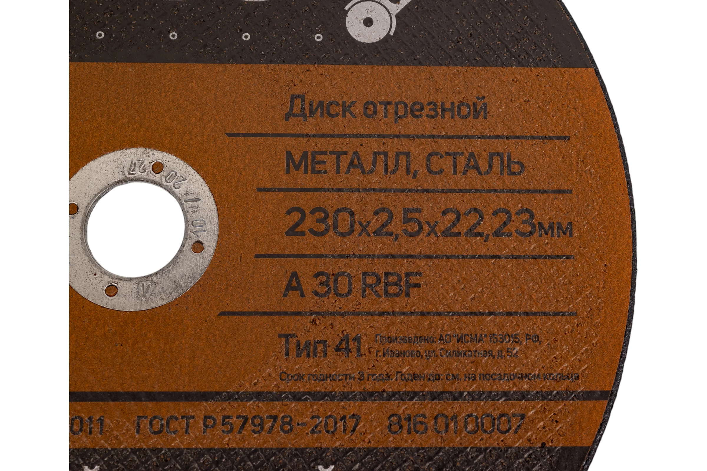 Диск отрезной по металлу (230х2.5х22.2 мм) EDGE by PATRIOT 816010007