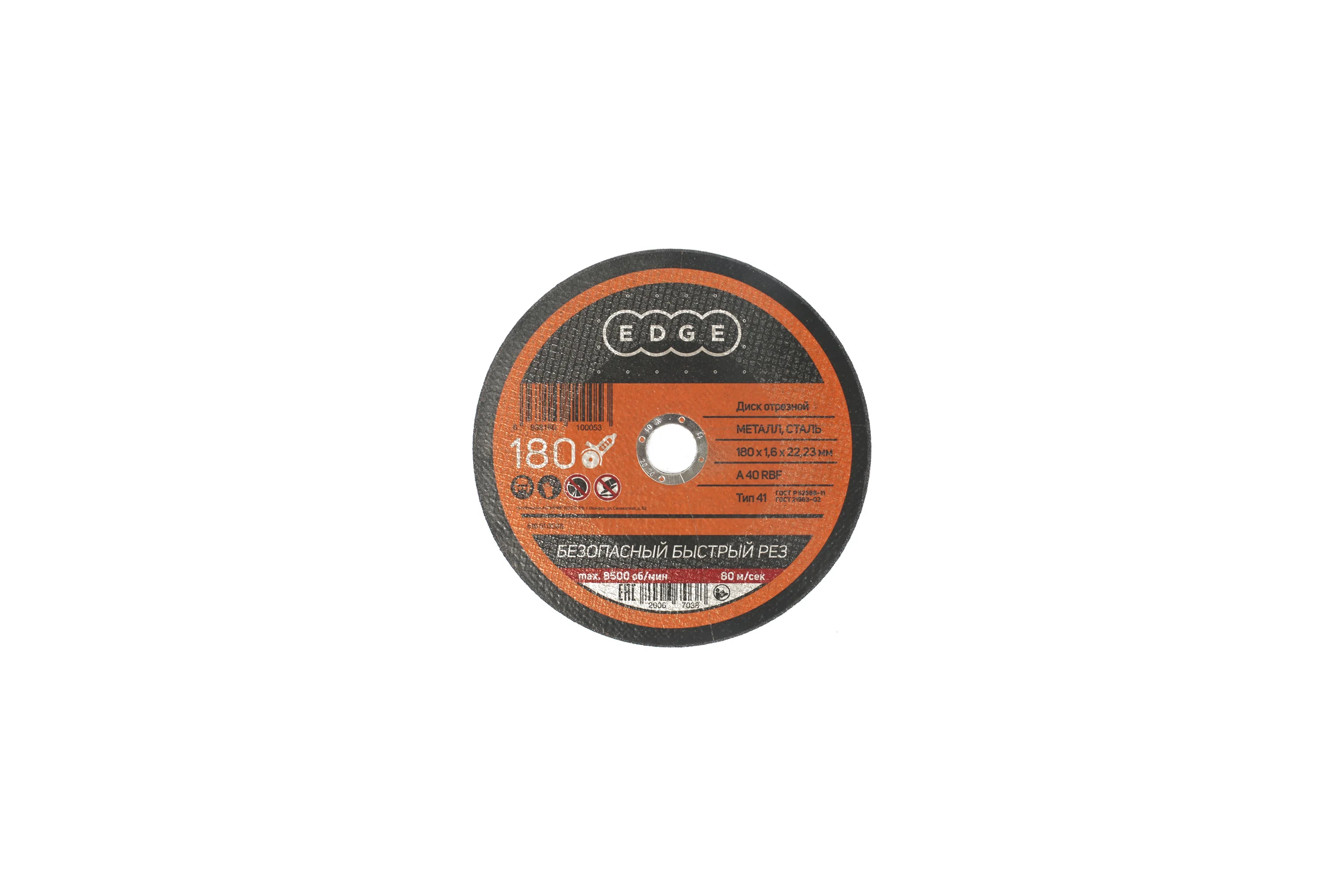 Диск отрезной по металлу (180х1.6х22.2 мм) EDGE by PATRIOT 816010005