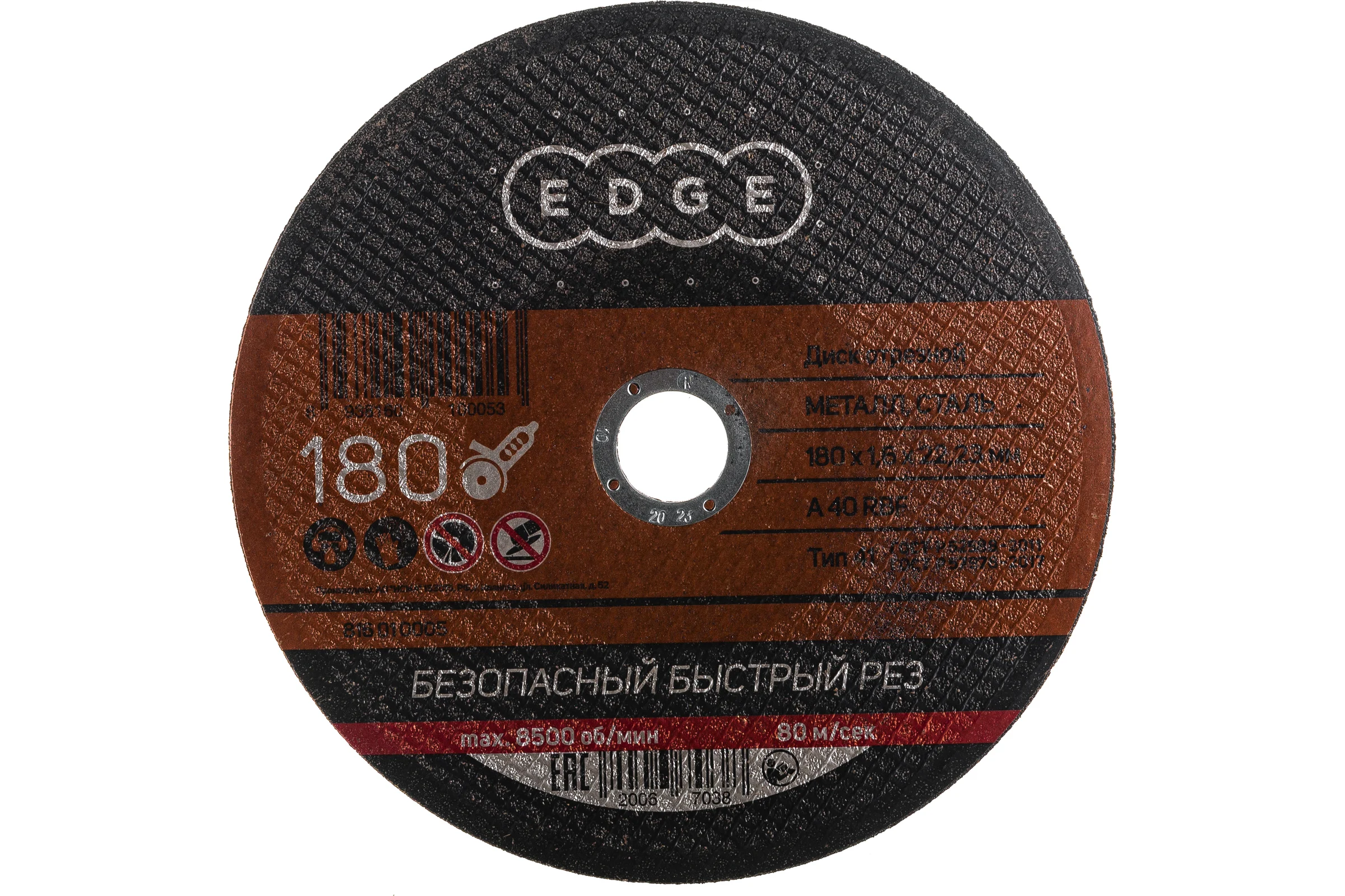 Диск отрезной по металлу (180х1.6х22.2 мм) EDGE by PATRIOT 816010005