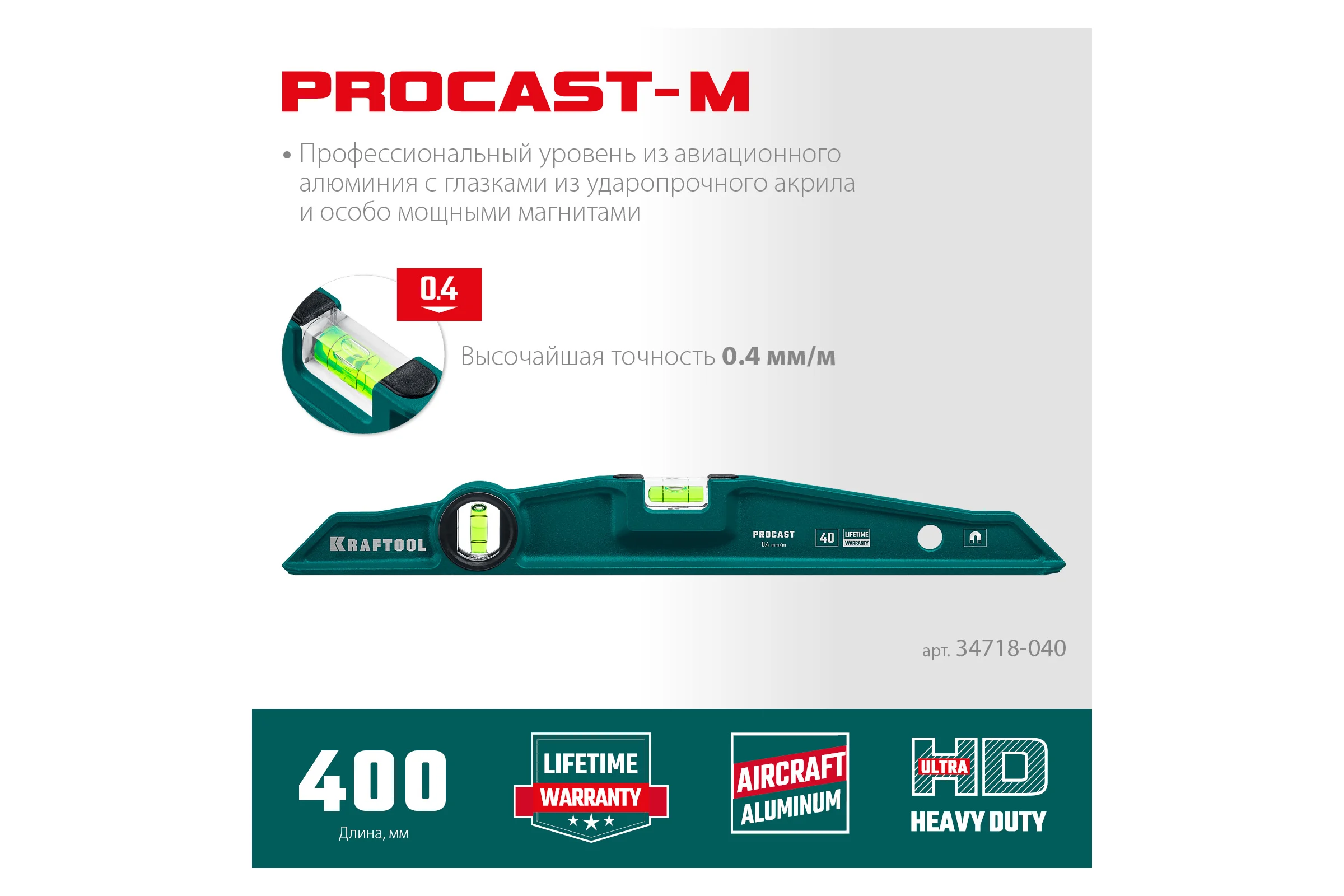 Магнитный литой уровень KRAFTOOL Procast-M 400 мм 34718-040