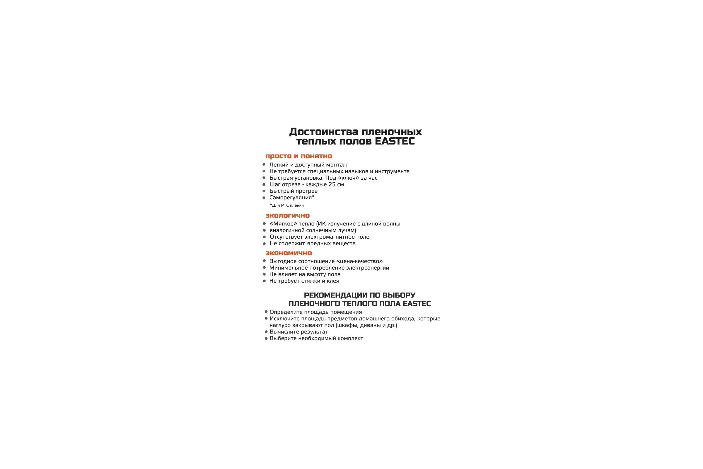 Комплект инфракрасного пленочного теплого пола EASTEC 3м2 Orange PTC 3