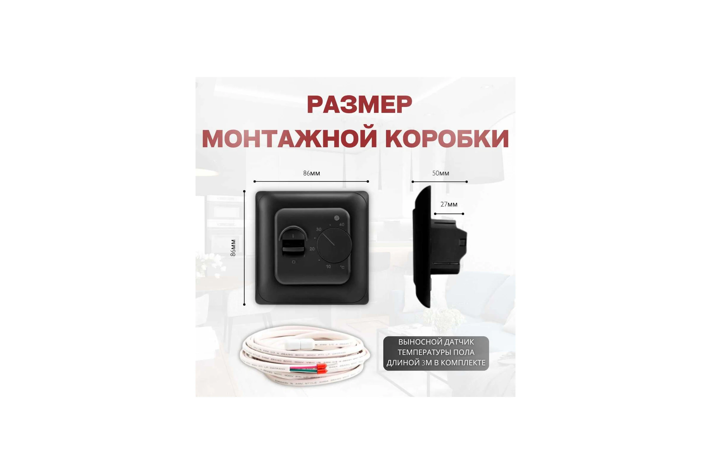 Терморегулятор для теплого пола ТеплоСофт механический, черный 7026/черный