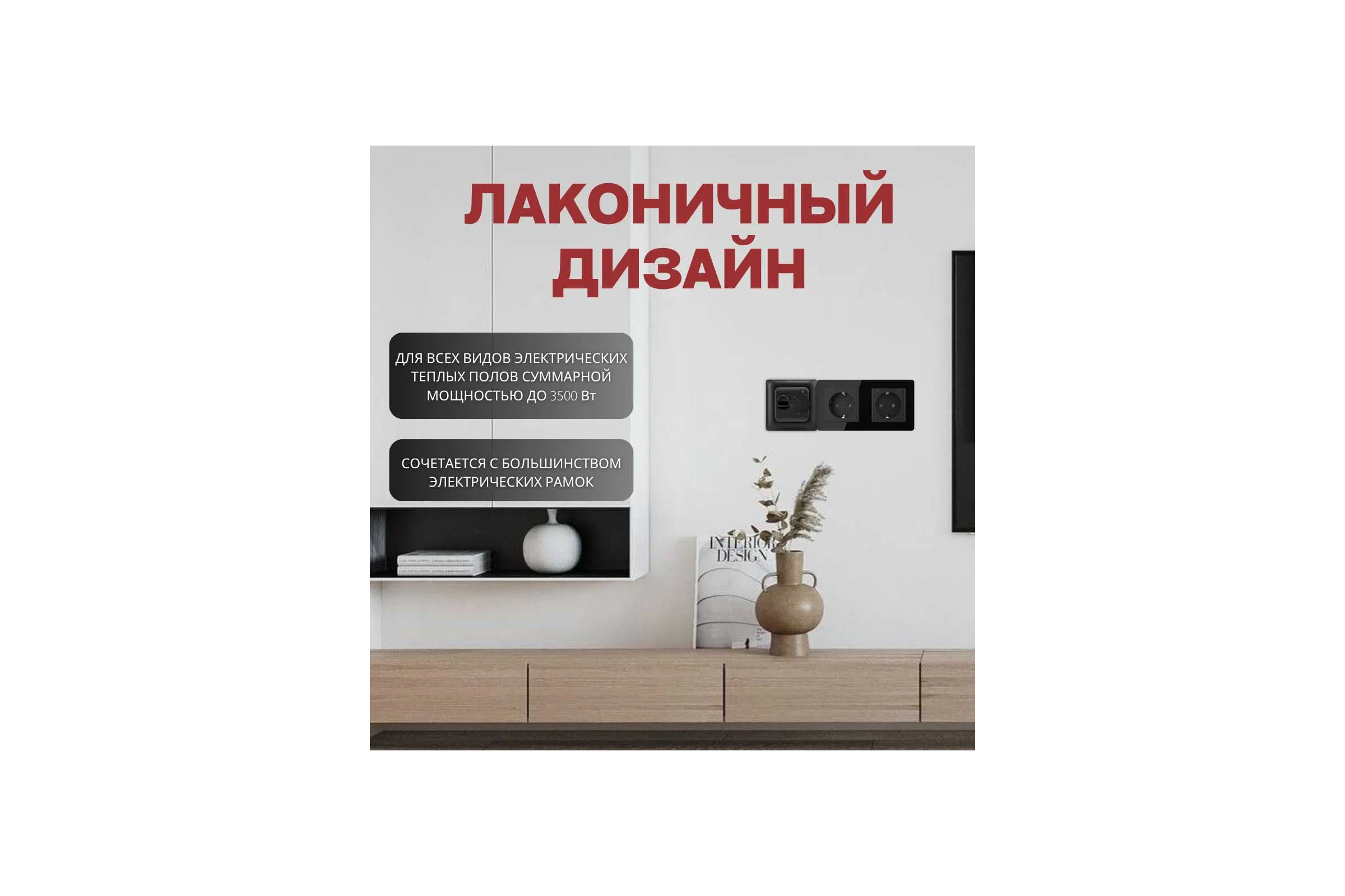 Терморегулятор для теплого пола ТеплоСофт механический, черный 7026/черный