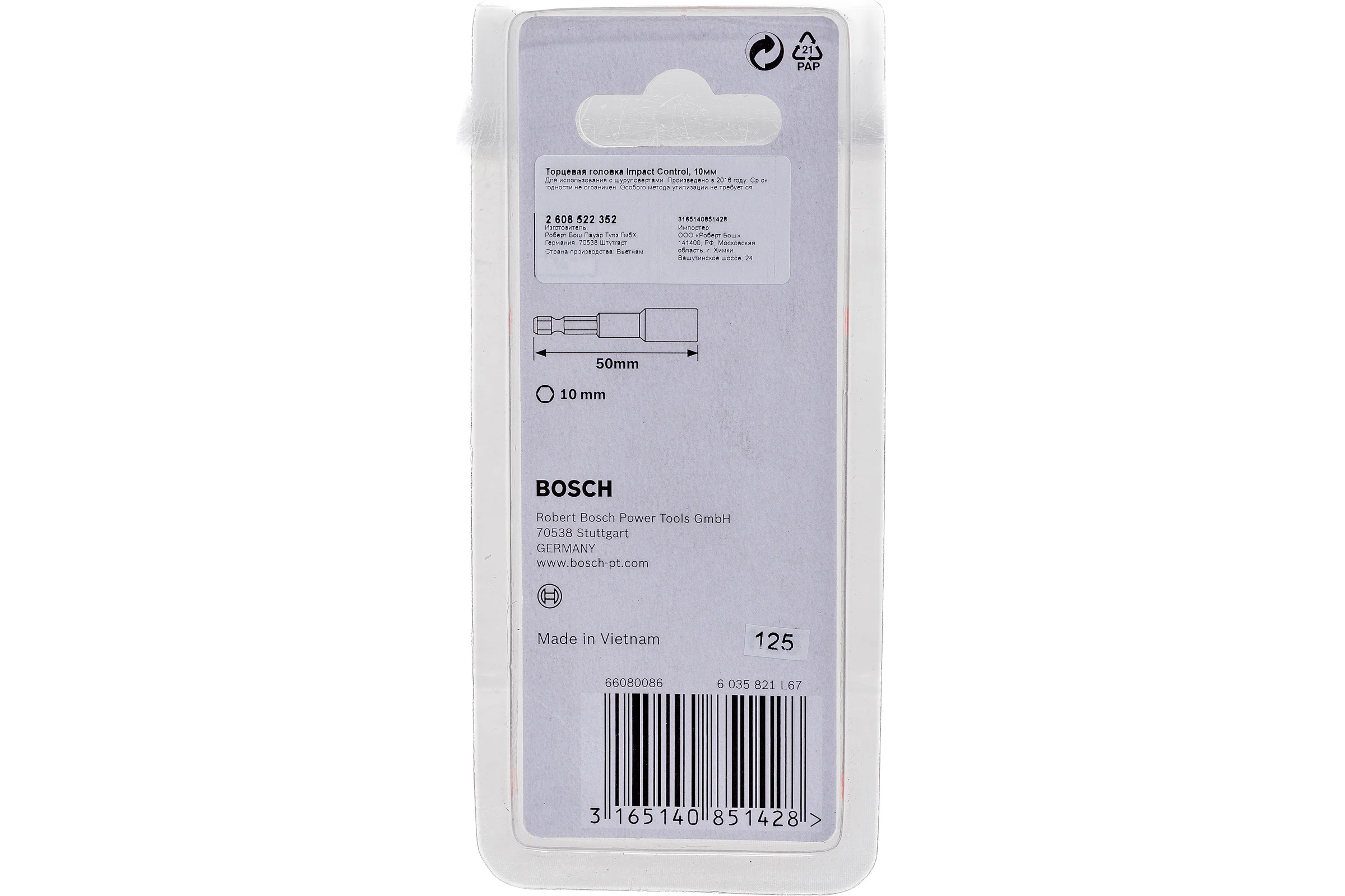 Головка торцевая Impact Control (10 мм) Bosch 2608522352