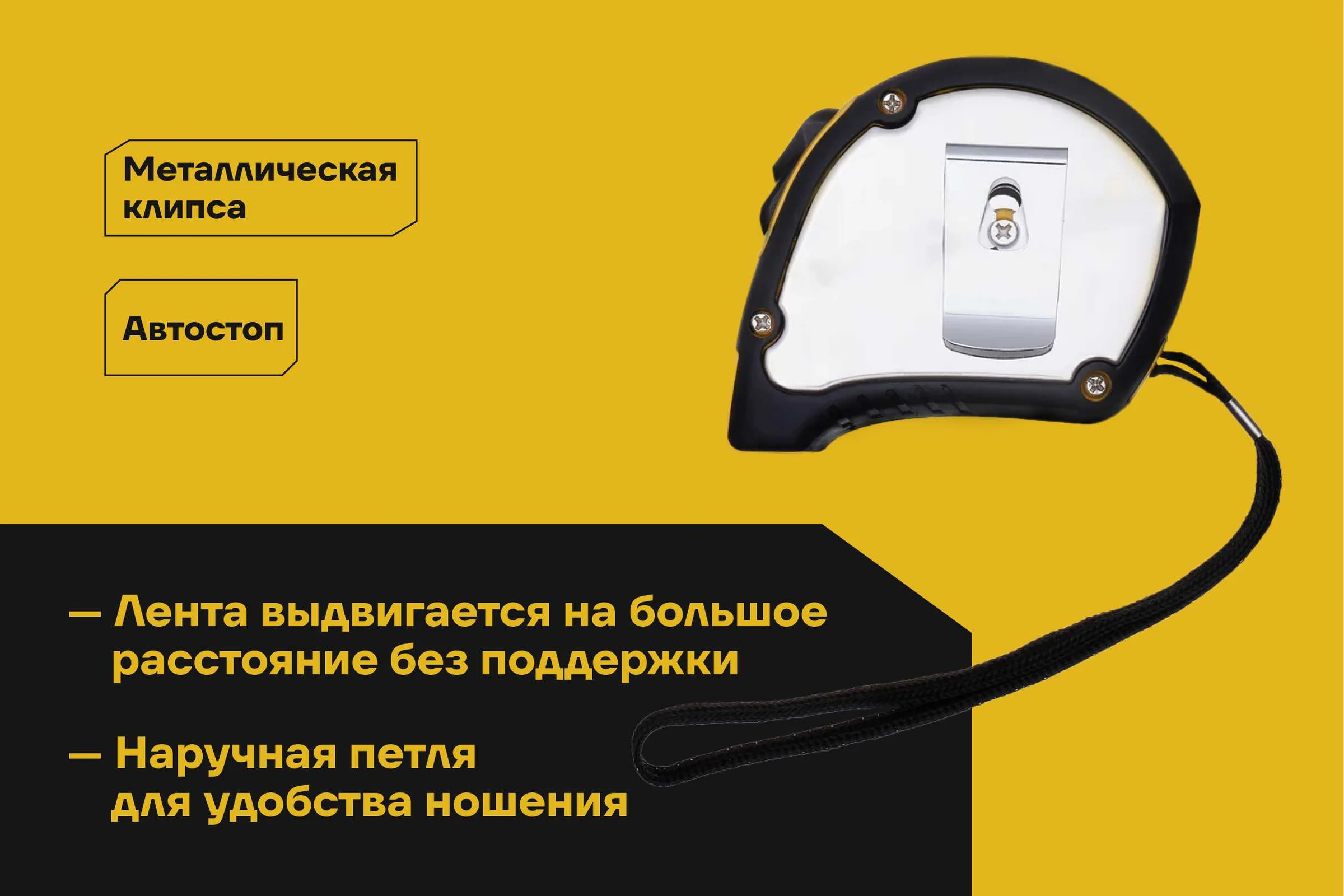 Рулетка в корпусе из нержавеющей стали с автостопом 5x19мм Inforce GW 06-11-25