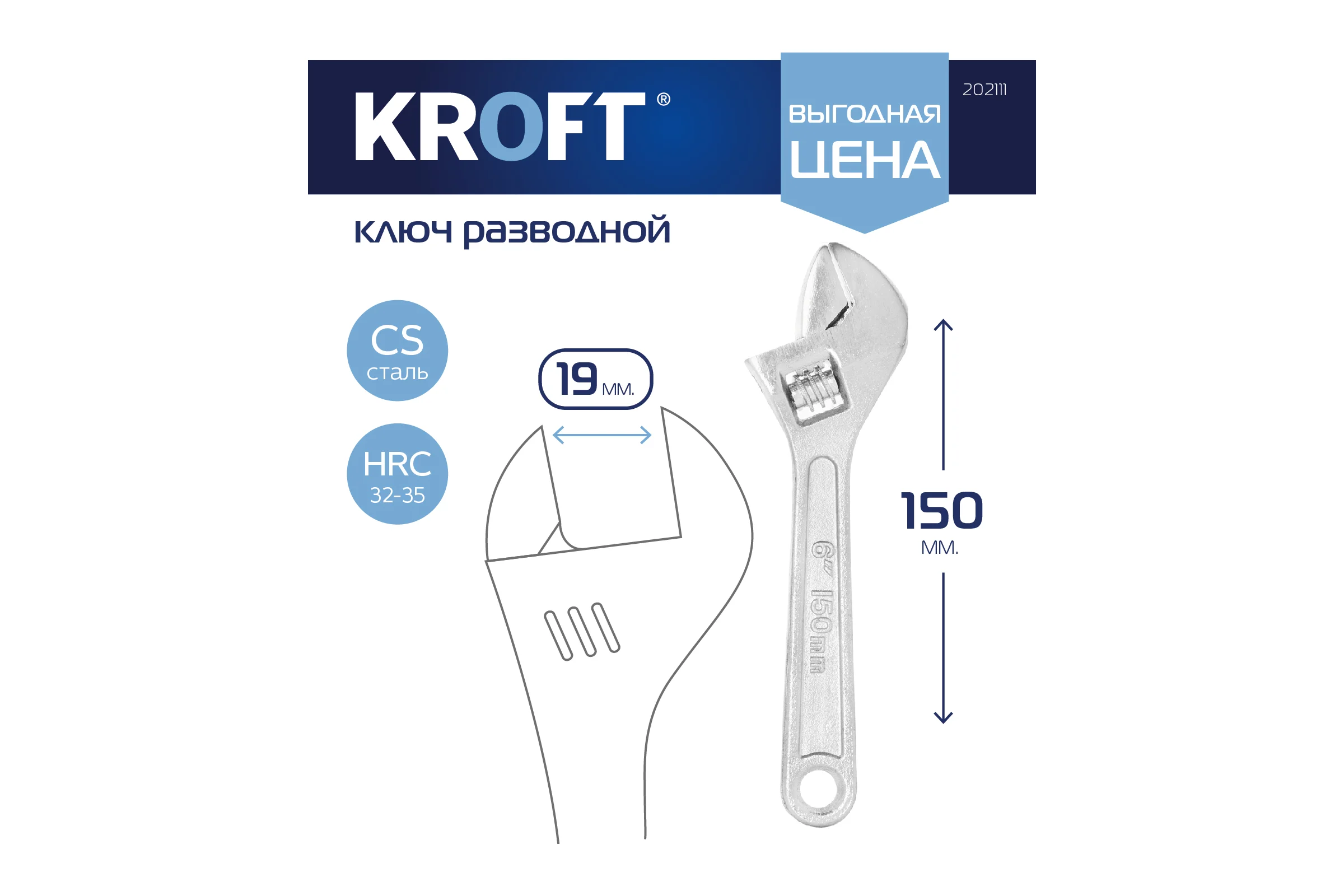 Разводной сантехнический ключ KROFT 150 мм 6" 202111