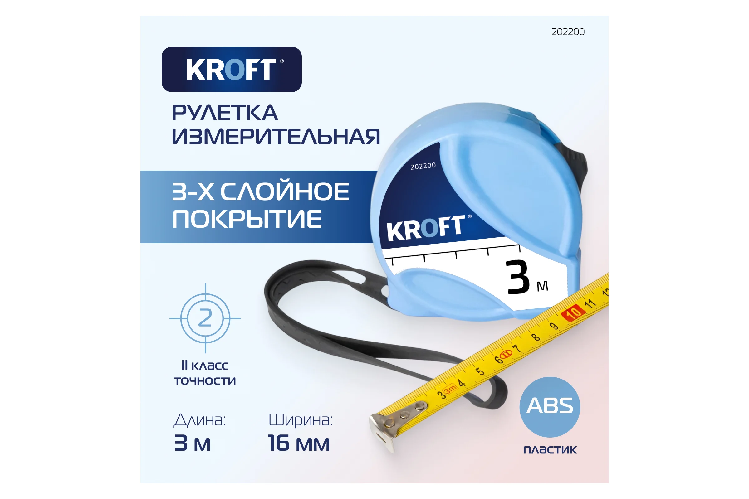 Строительная рулетка KROFT 3х16мм 202200