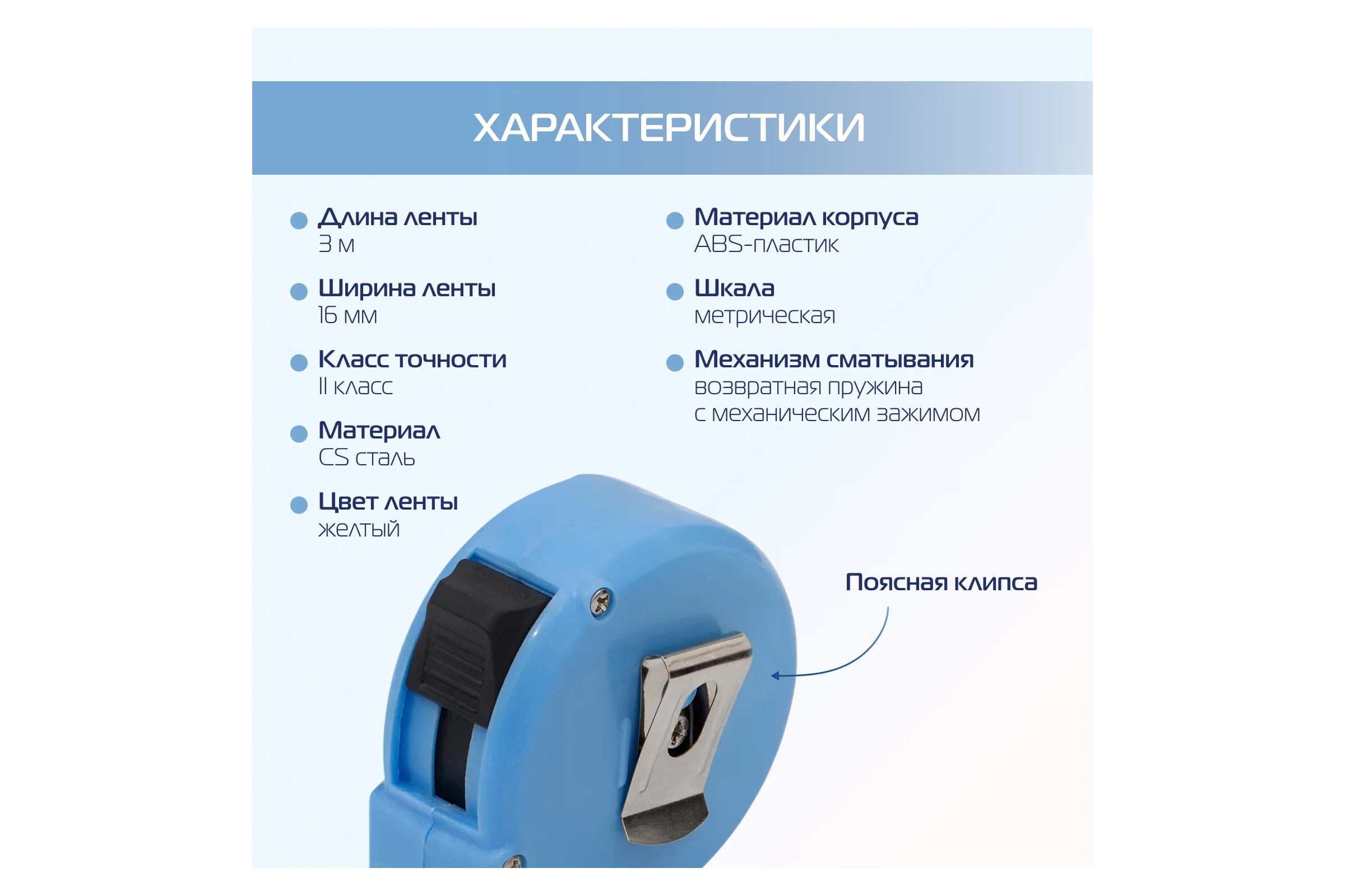 Строительная рулетка KROFT 3х16мм 202200