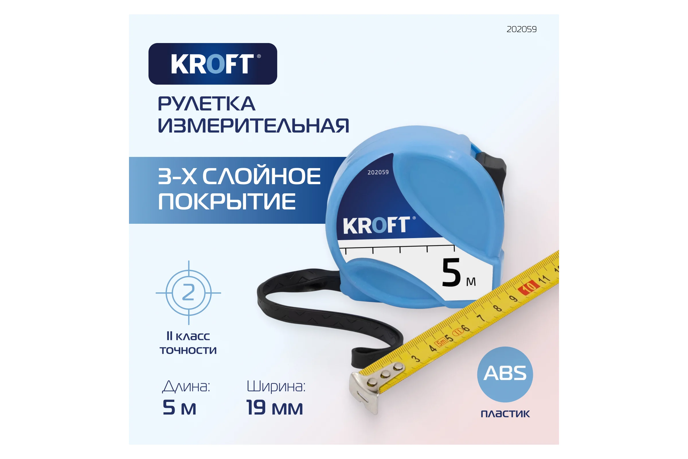 Строительная рулетка KROFT 5мх19мм 202059