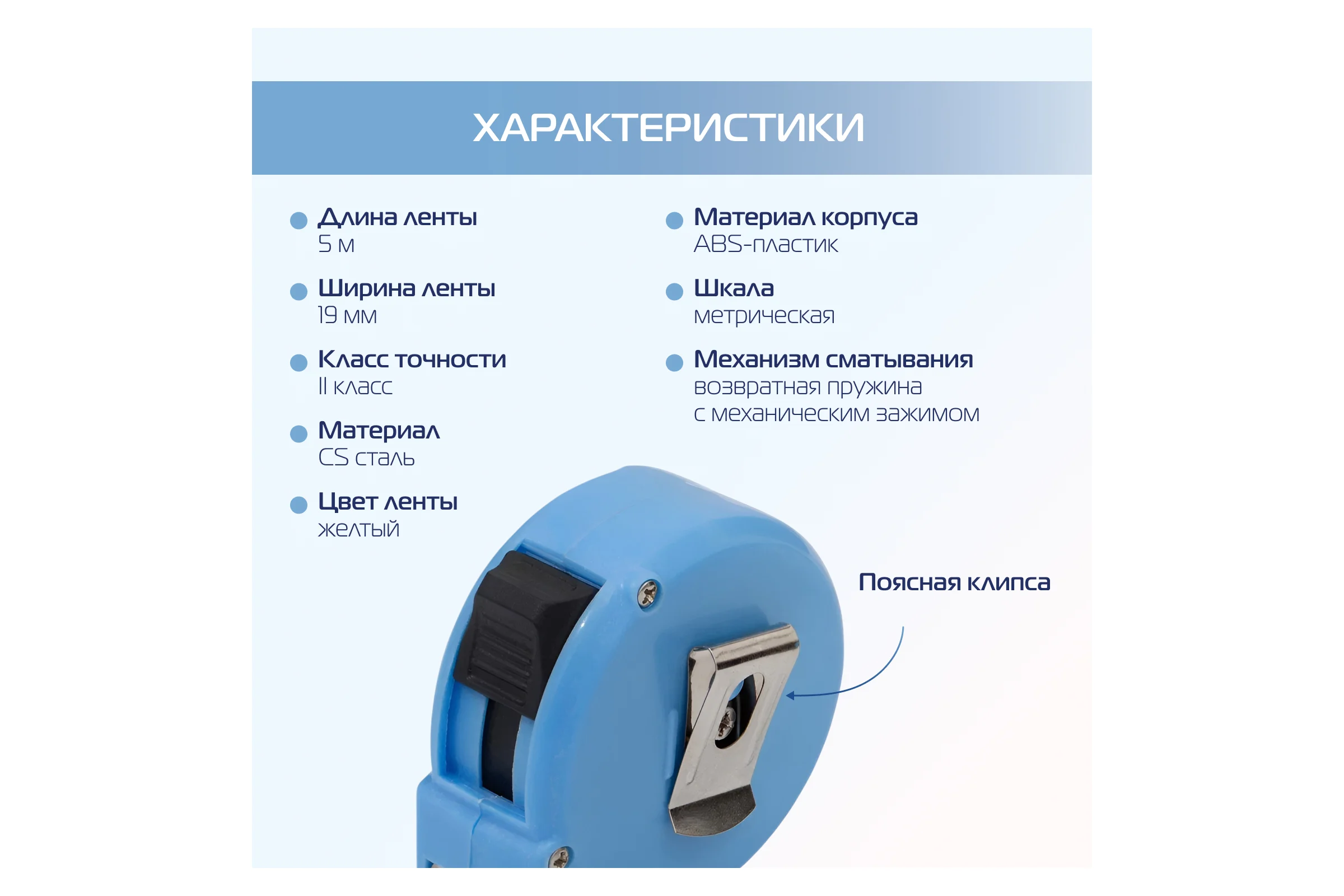 Строительная рулетка KROFT 5мх19мм 202059