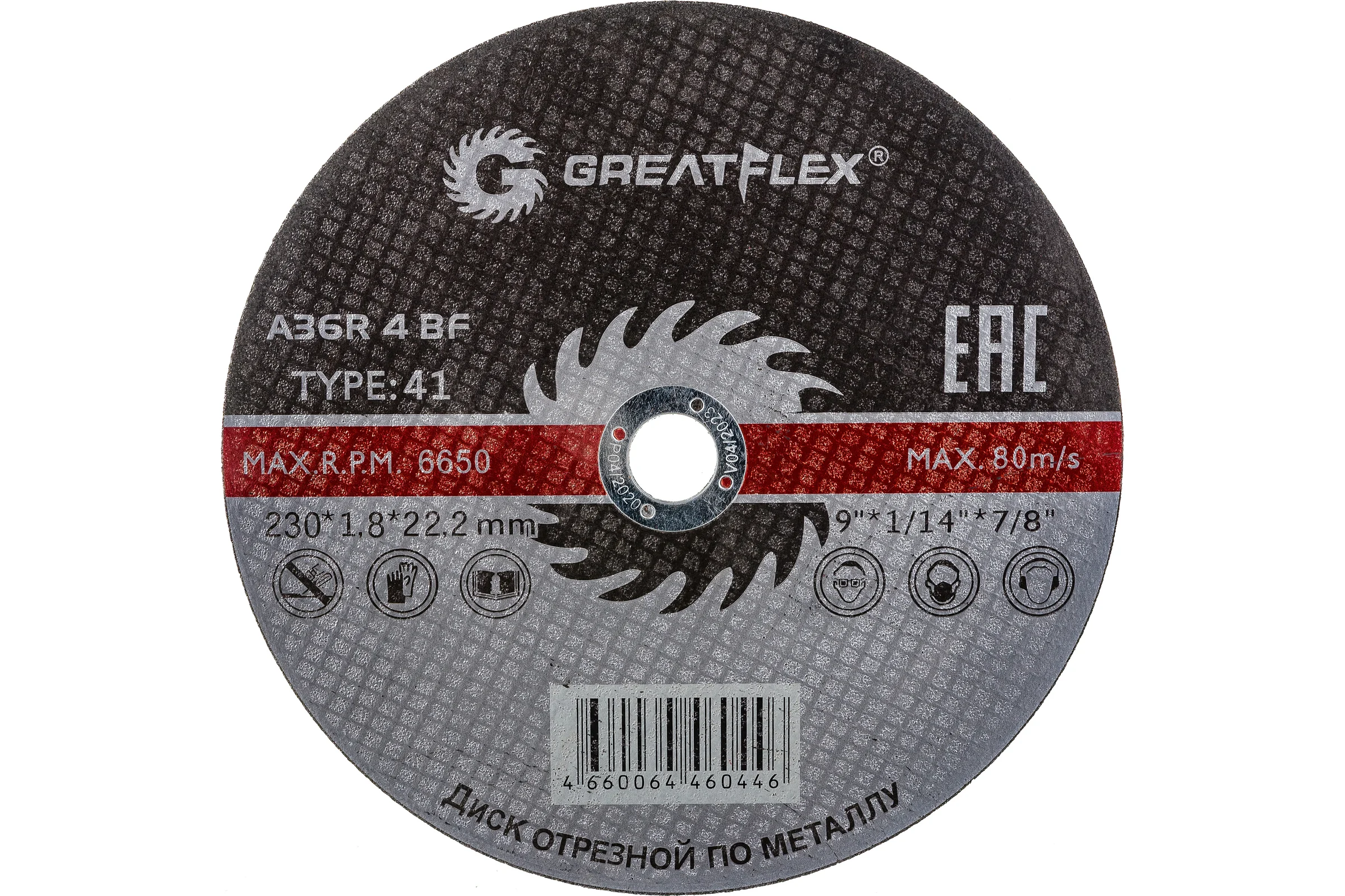 Диск отрезной по металлу (230х1.8х22.2 мм) Greatflex 50-41-005