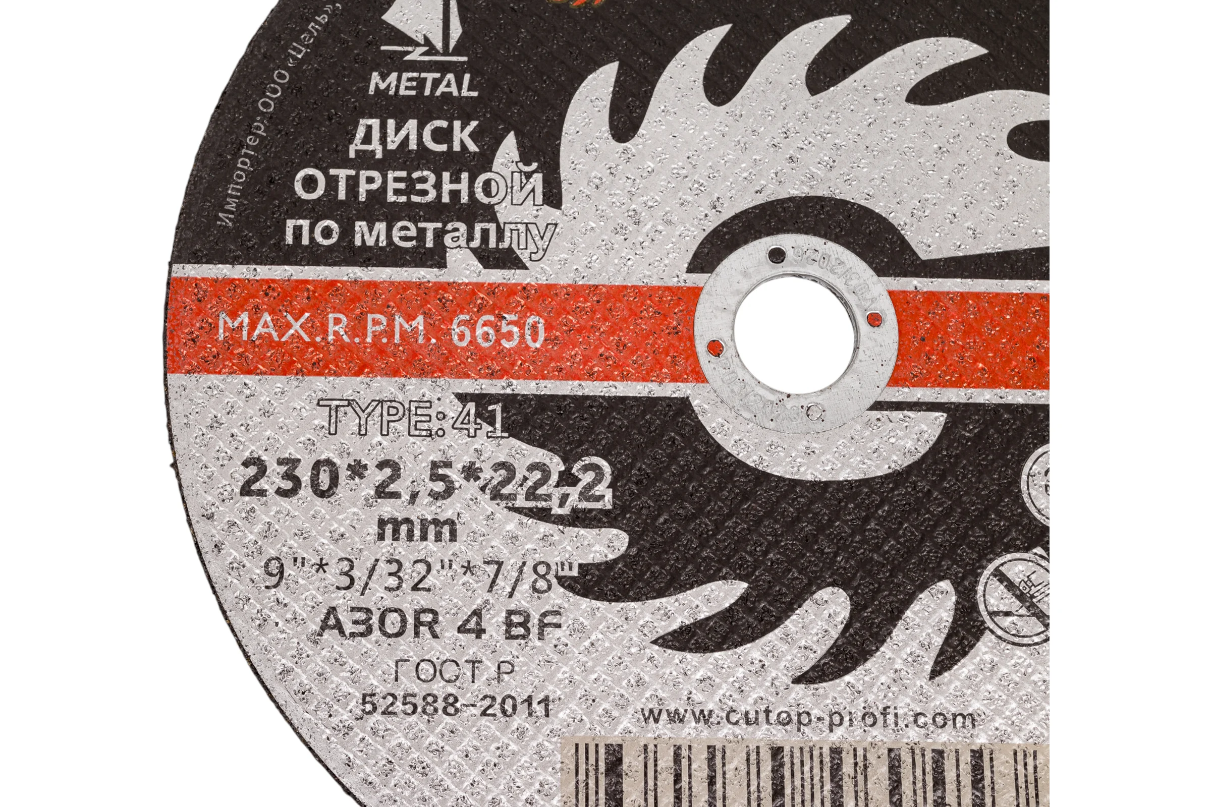Диск отрезной по металлу (230х2.5х22.2 мм) Greatflex 50-41-006