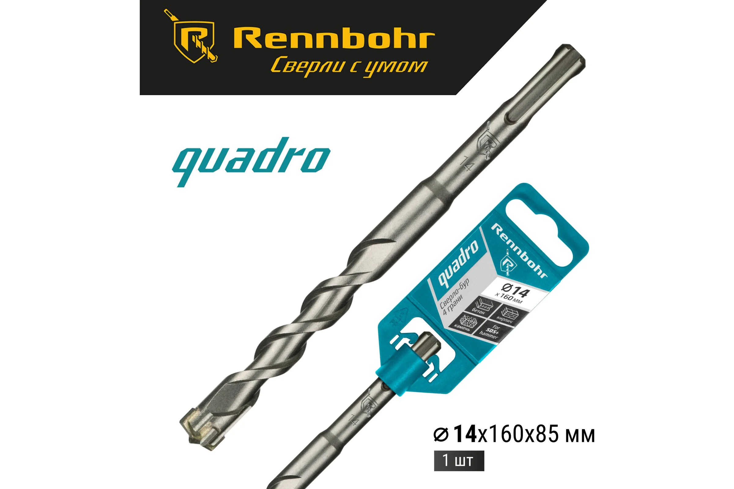 Бур Quadro 14х160 мм, SDS-plus, 4 грани RENNBOHR 511416