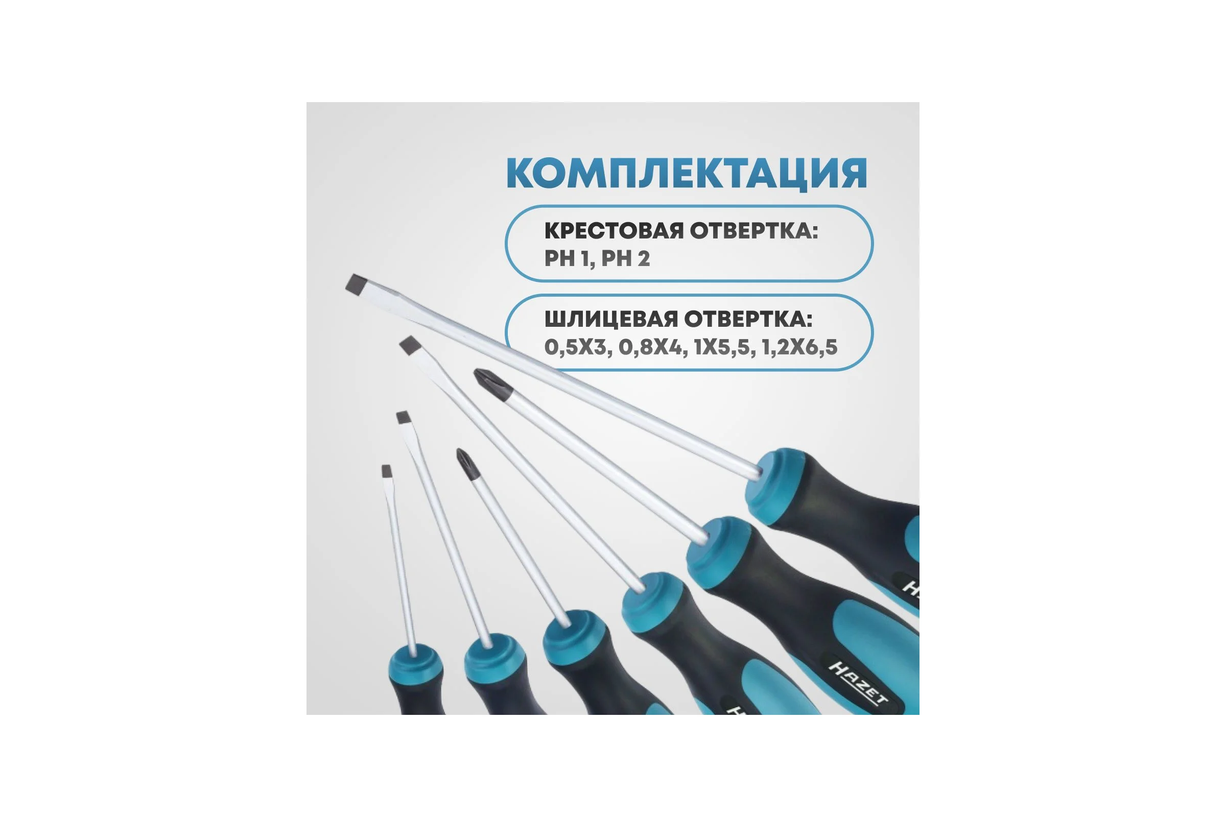 Набор отверток HAZET 810/6