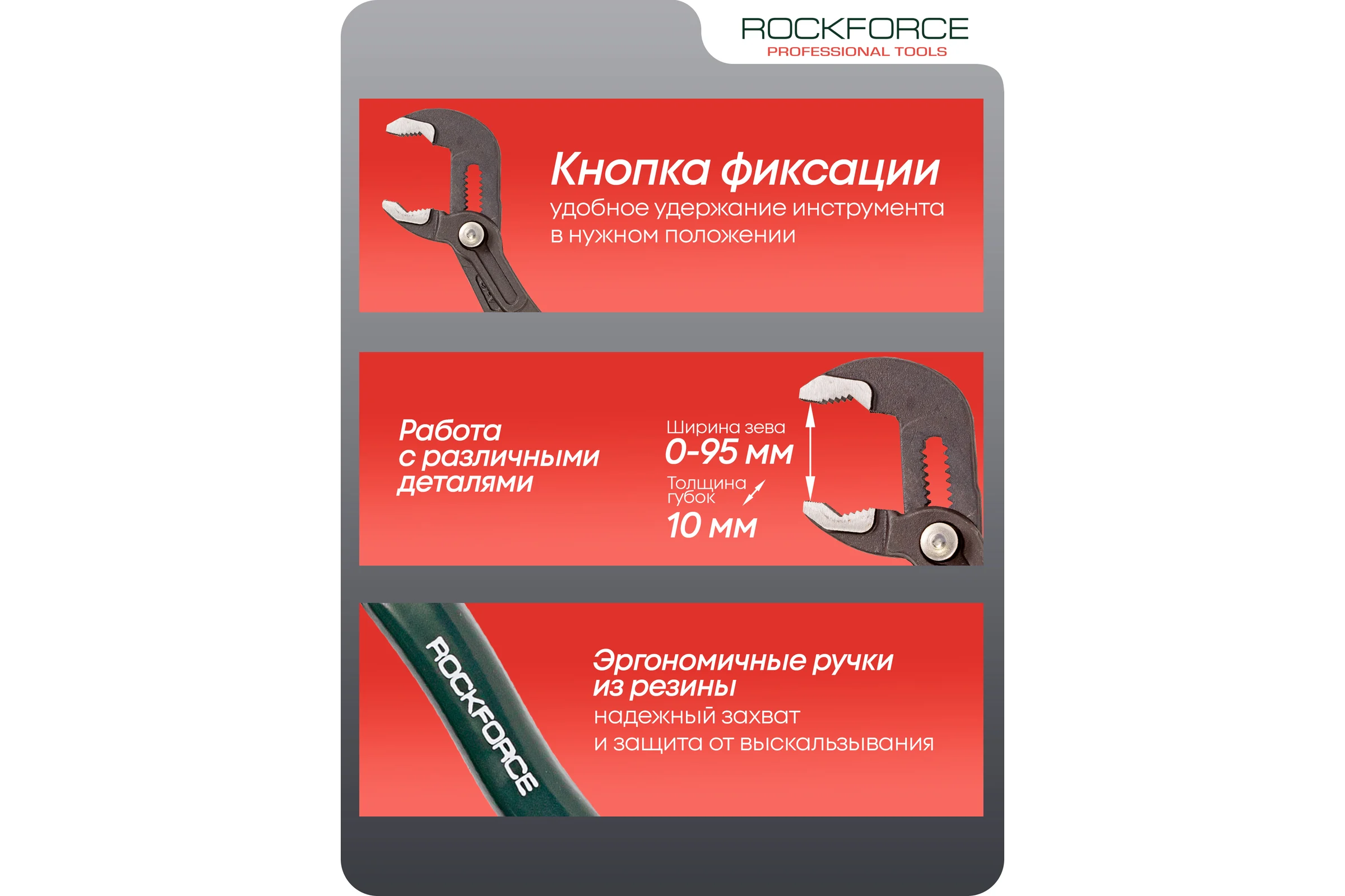 Переставные сантехнические пассатижи Rockforce с кнопкой фиксации, Cr-V, 16", 400 мм RF-613U400(51523)