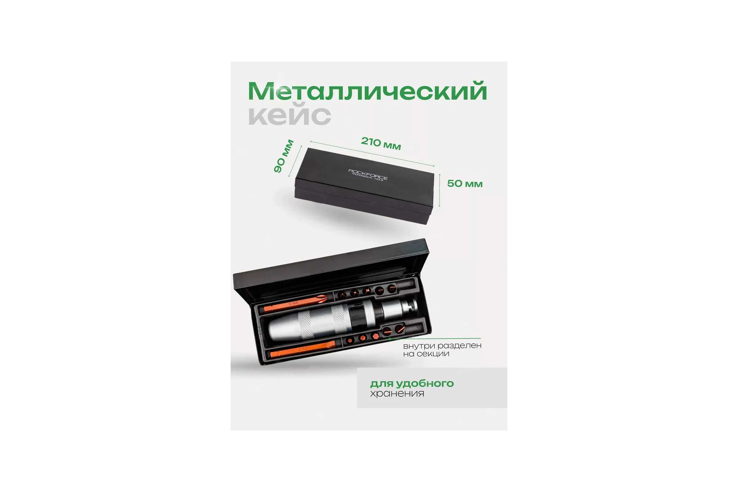 Ударная отвертка с комплектом вставок и адаптером ROCKFORCE 14 предметов RF-5064C RF-5064C(50549)